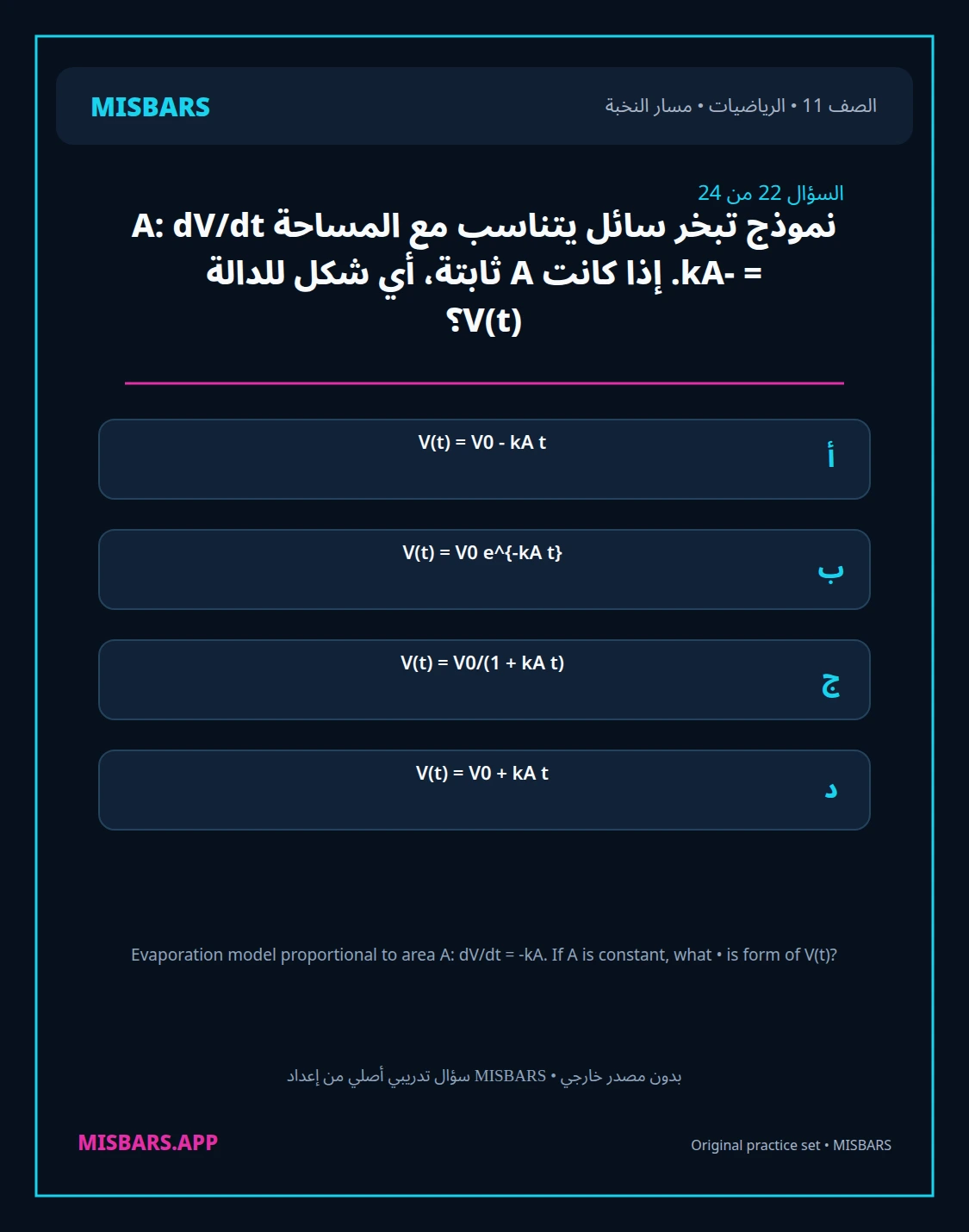 misbars من إعداد مِسبار مسار النخبة الصف 11 الرياضيات الفصل الدراسي الأول — صور أسئلة واختبارات تدريبية في مِسبار، صفحة 23، صورة ورقة تدريبية قابلة للمراجعة للطلاب في الإمارات