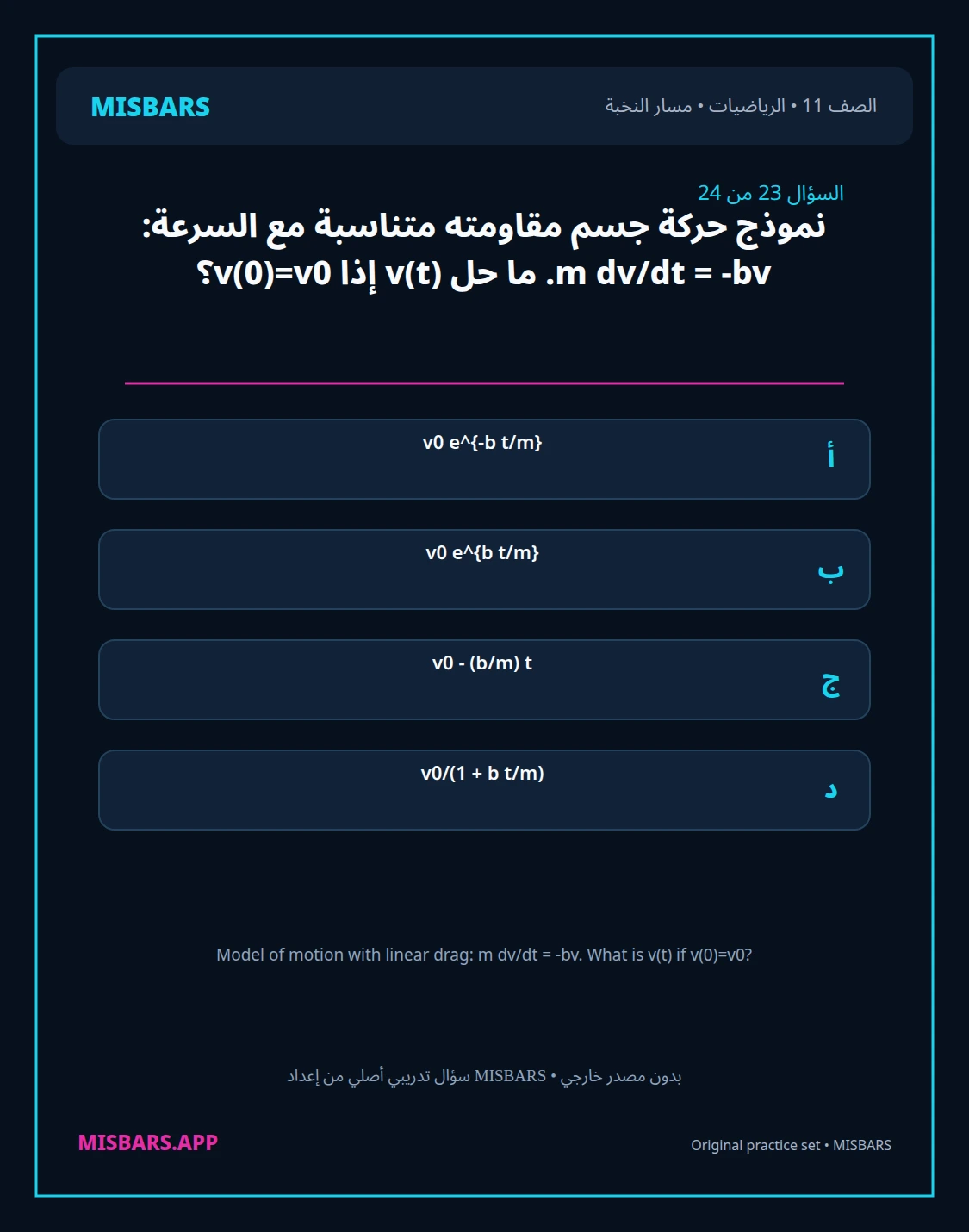 misbars من إعداد مِسبار مسار النخبة الصف 11 الرياضيات الفصل الدراسي الأول — صور أسئلة واختبارات تدريبية في مِسبار، صفحة 24، صورة ورقة تدريبية قابلة للمراجعة للطلاب في الإمارات