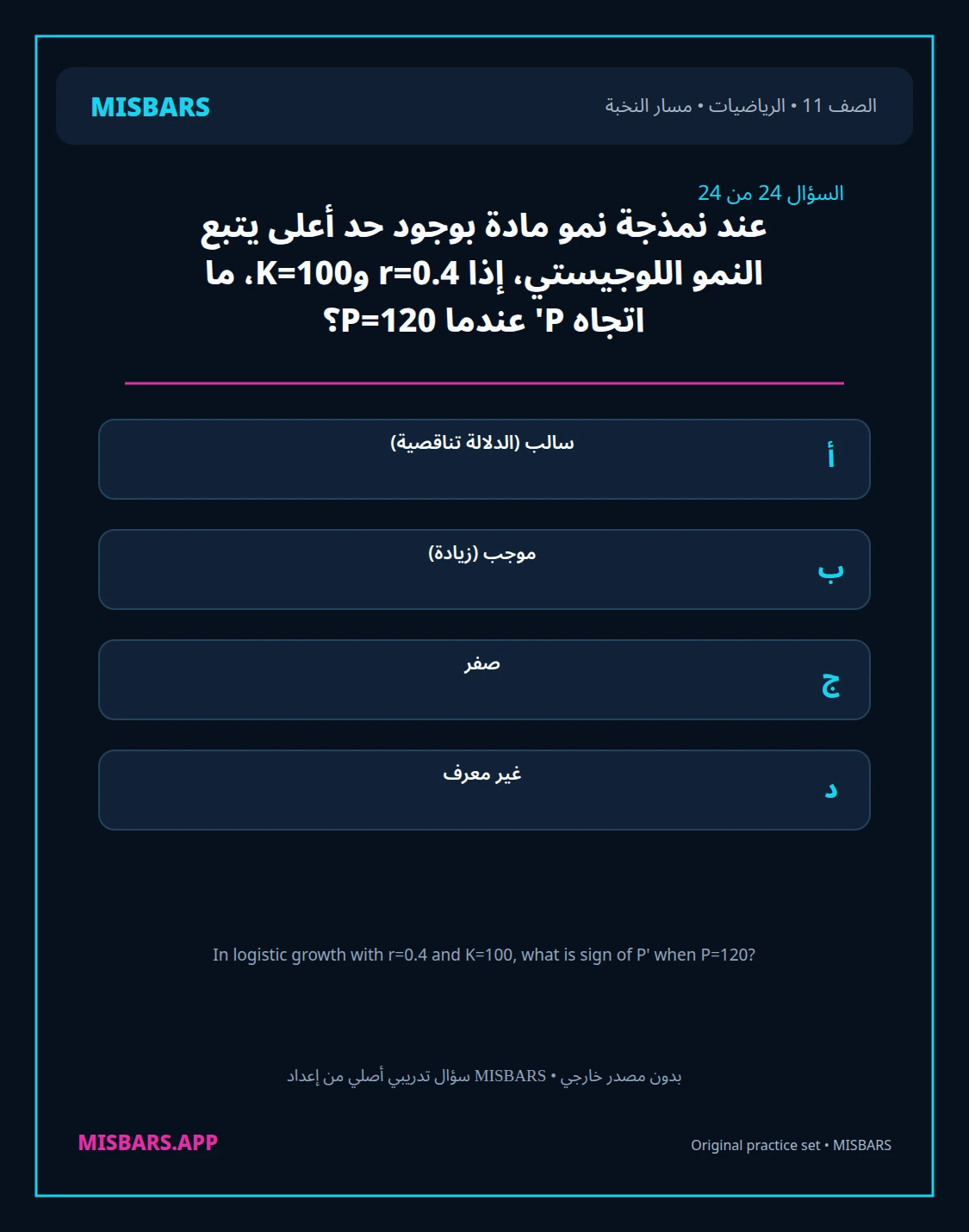 misbars من إعداد مِسبار مسار النخبة الصف 11 الرياضيات الفصل الدراسي الأول — صور أسئلة واختبارات تدريبية في مِسبار، صفحة 25، صورة ورقة تدريبية قابلة للمراجعة للطلاب في الإمارات
