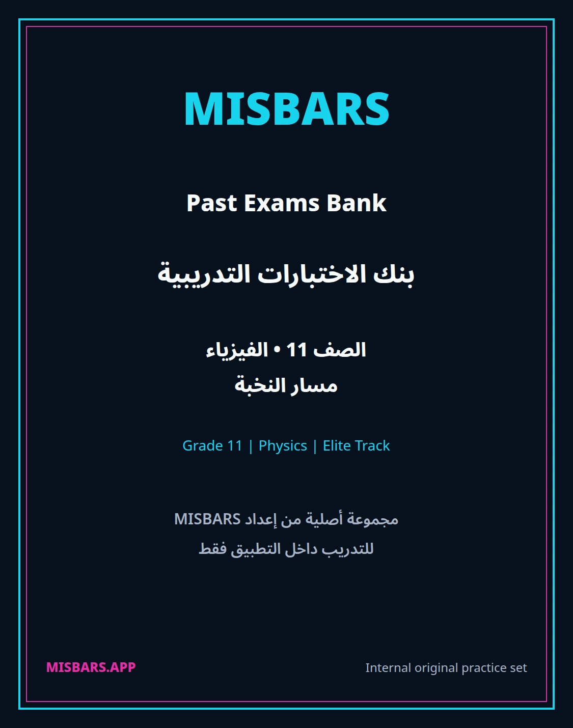 misbars من إعداد مِسبار مسار النخبة الصف 11 الفيزياء الفصل الدراسي الأول — صور أسئلة واختبارات تدريبية في مِسبار، صفحة 01، صورة ورقة تدريبية قابلة للمراجعة للطلاب في الإمارات