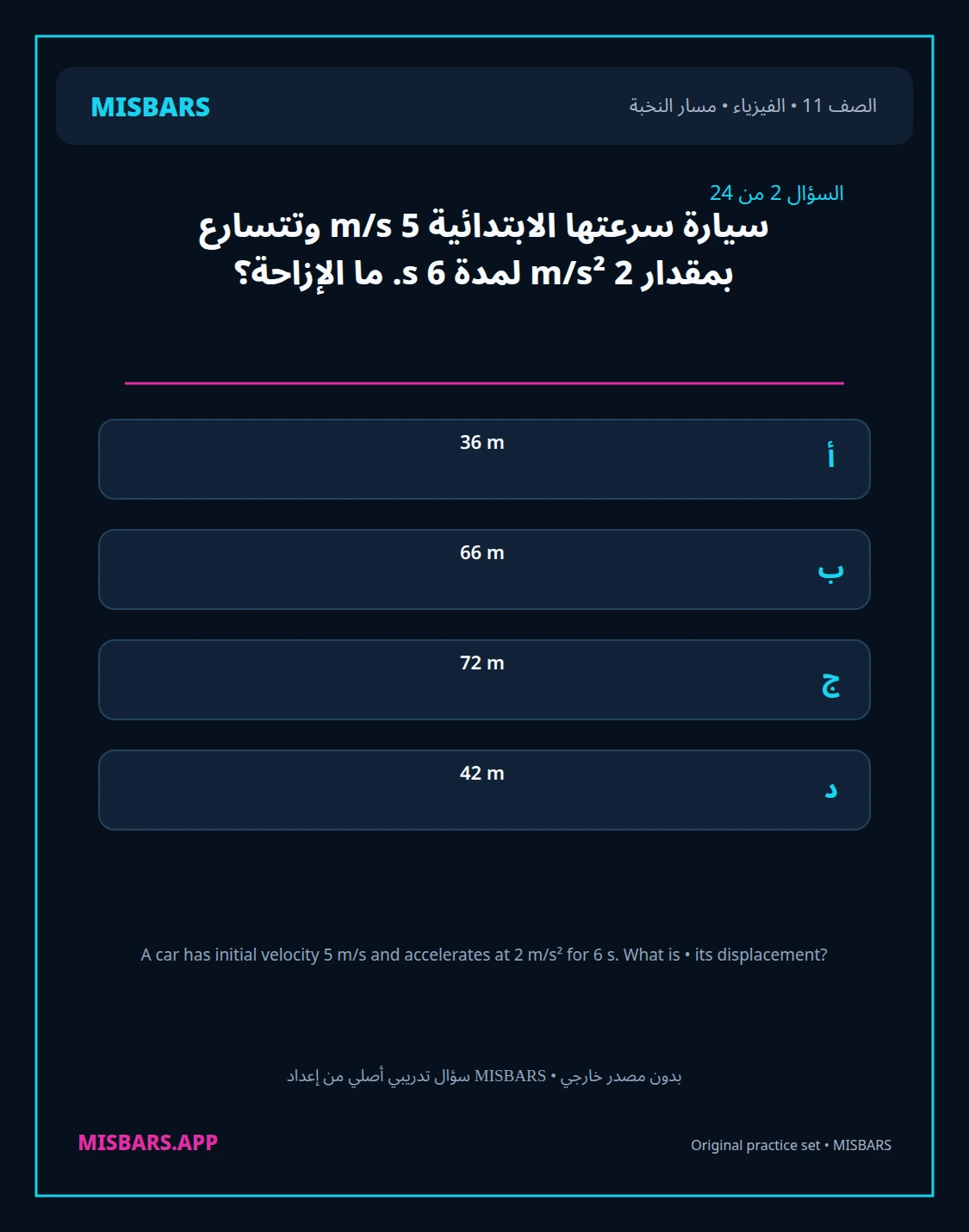 misbars من إعداد مِسبار مسار النخبة الصف 11 الفيزياء الفصل الدراسي الأول — صور أسئلة واختبارات تدريبية في مِسبار، صفحة 03، صورة ورقة تدريبية قابلة للمراجعة للطلاب في الإمارات