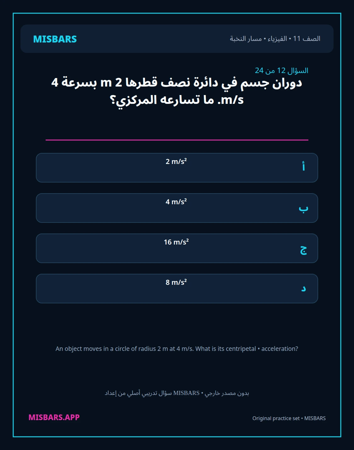 misbars من إعداد مِسبار مسار النخبة الصف 11 الفيزياء الفصل الدراسي الأول — صور أسئلة واختبارات تدريبية في مِسبار، صفحة 13، صورة ورقة تدريبية قابلة للمراجعة للطلاب في الإمارات