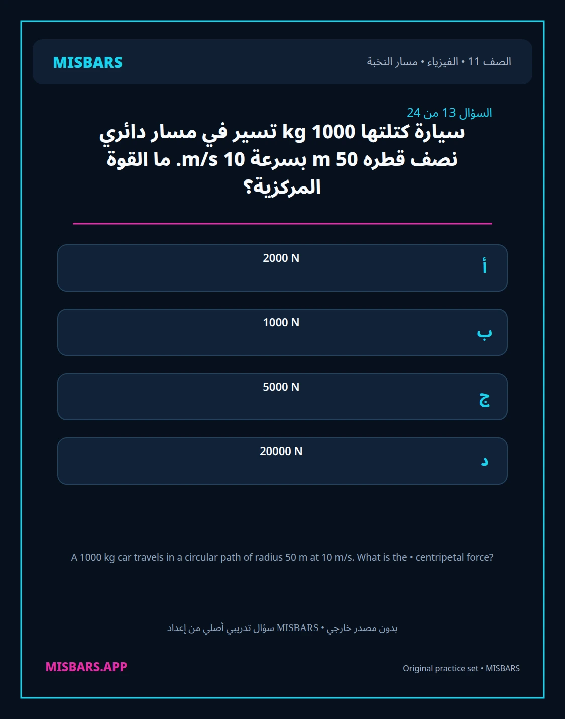 misbars من إعداد مِسبار مسار النخبة الصف 11 الفيزياء الفصل الدراسي الأول — صور أسئلة واختبارات تدريبية في مِسبار، صفحة 14، صورة ورقة تدريبية قابلة للمراجعة للطلاب في الإمارات