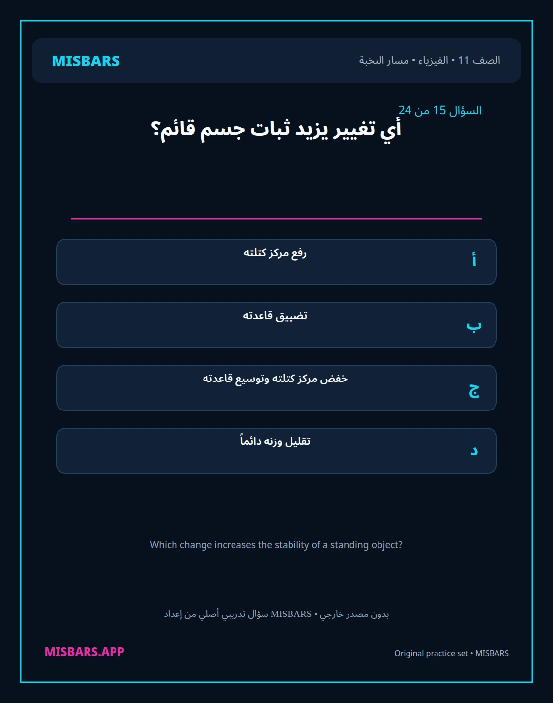 misbars من إعداد مِسبار مسار النخبة الصف 11 الفيزياء الفصل الدراسي الأول — صور أسئلة واختبارات تدريبية في مِسبار، صفحة 16، صورة ورقة تدريبية قابلة للمراجعة للطلاب في الإمارات