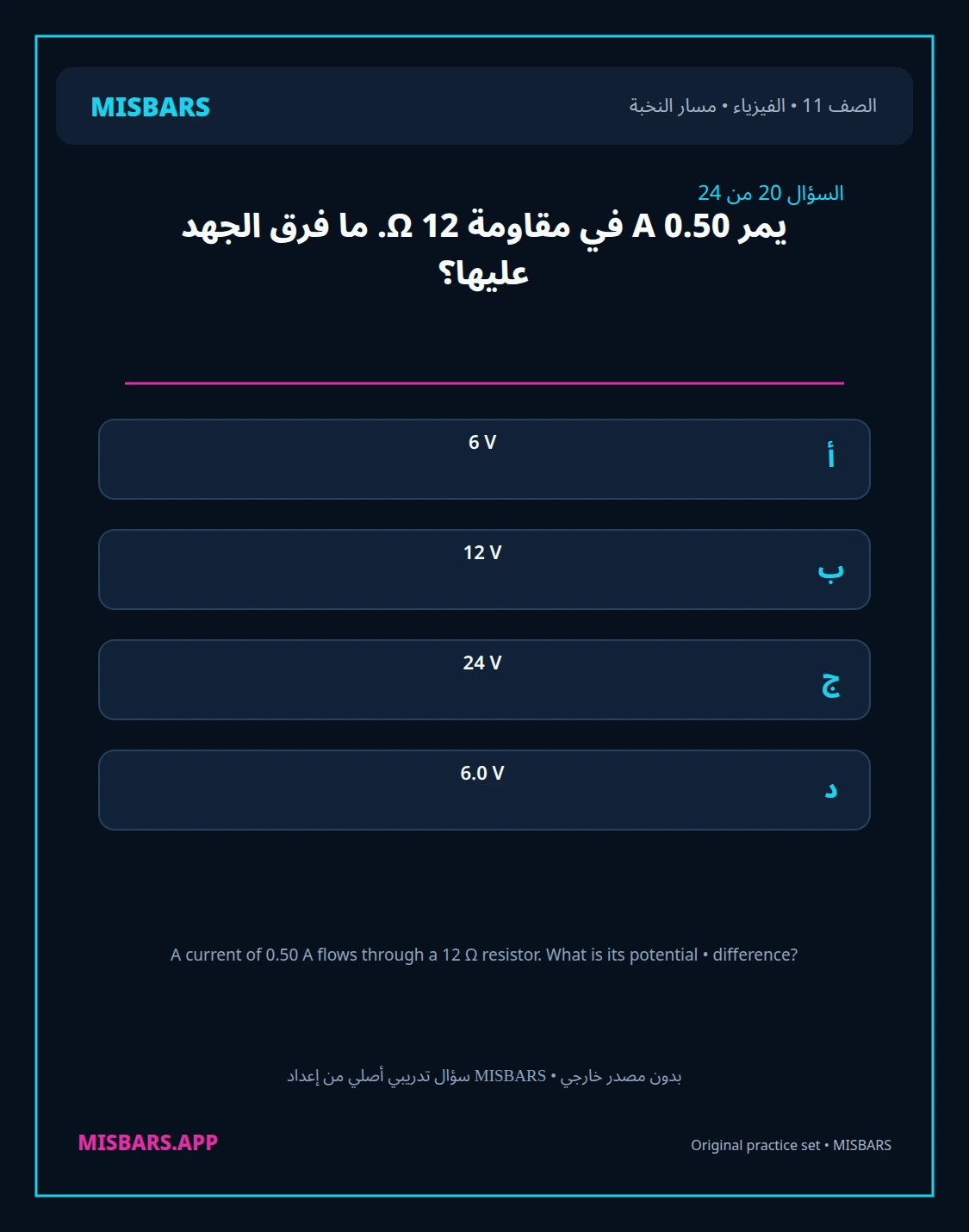 misbars من إعداد مِسبار مسار النخبة الصف 11 الفيزياء الفصل الدراسي الأول — صور أسئلة واختبارات تدريبية في مِسبار، صفحة 21، صورة ورقة تدريبية قابلة للمراجعة للطلاب في الإمارات