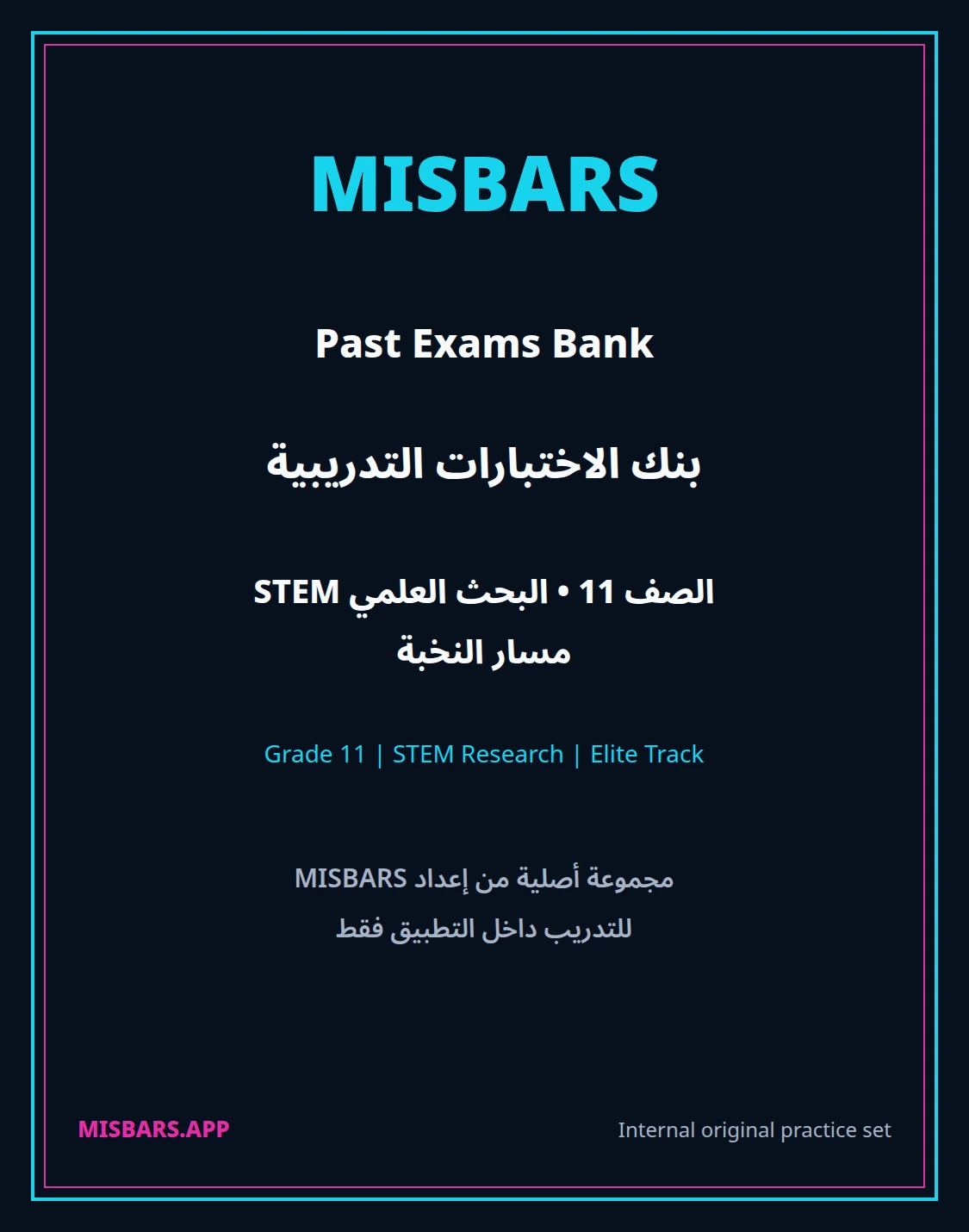 misbars من إعداد مِسبار مسار النخبة الصف 11 stem research الفصل الدراسي الأول — صور أسئلة واختبارات تدريبية في مِسبار، صفحة 01، صورة ورقة تدريبية قابلة للمراجعة للطلاب في الإمارات