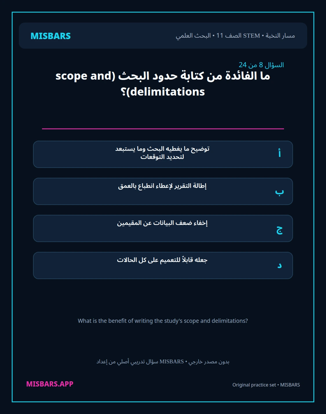 misbars من إعداد مِسبار مسار النخبة الصف 11 stem research الفصل الدراسي الأول — صور أسئلة واختبارات تدريبية في مِسبار، صفحة 09، صورة ورقة تدريبية قابلة للمراجعة للطلاب في الإمارات