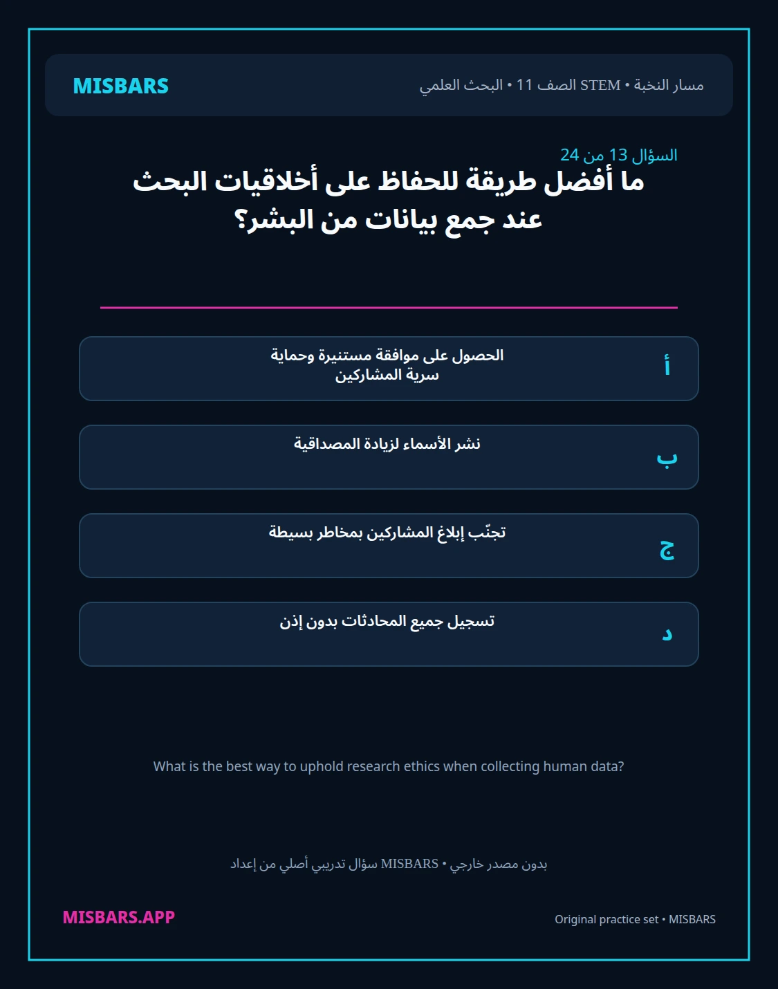 misbars من إعداد مِسبار مسار النخبة الصف 11 stem research الفصل الدراسي الأول — صور أسئلة واختبارات تدريبية في مِسبار، صفحة 14، صورة ورقة تدريبية قابلة للمراجعة للطلاب في الإمارات