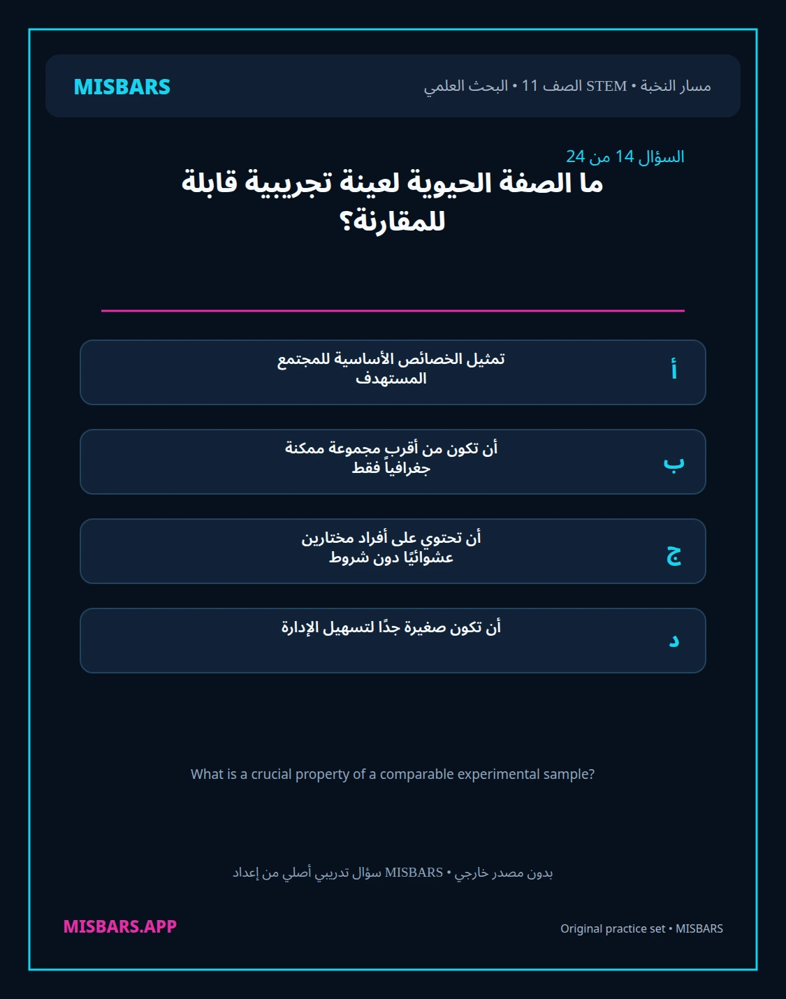 misbars من إعداد مِسبار مسار النخبة الصف 11 stem research الفصل الدراسي الأول — صور أسئلة واختبارات تدريبية في مِسبار، صفحة 15، صورة ورقة تدريبية قابلة للمراجعة للطلاب في الإمارات