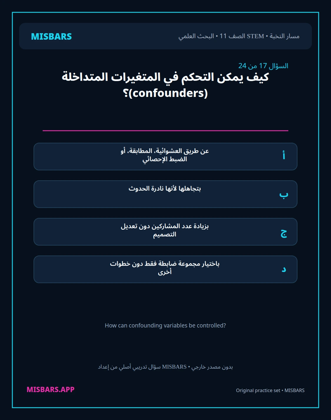 misbars من إعداد مِسبار مسار النخبة الصف 11 stem research الفصل الدراسي الأول — صور أسئلة واختبارات تدريبية في مِسبار، صفحة 18، صورة ورقة تدريبية قابلة للمراجعة للطلاب في الإمارات