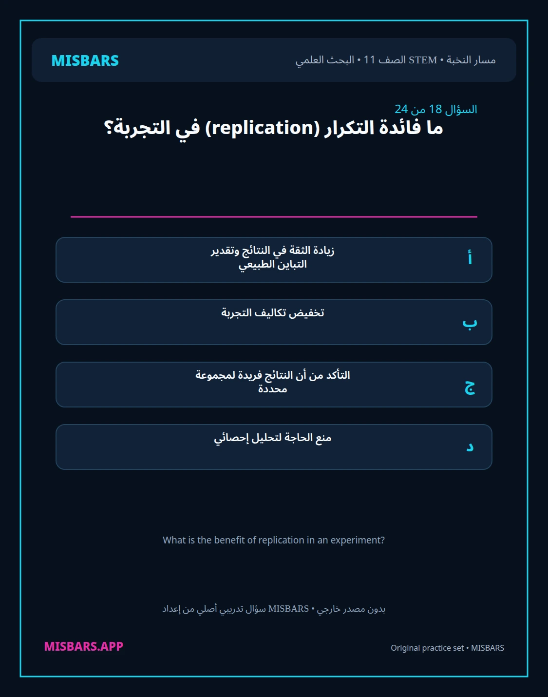 misbars من إعداد مِسبار مسار النخبة الصف 11 stem research الفصل الدراسي الأول — صور أسئلة واختبارات تدريبية في مِسبار، صفحة 19، صورة ورقة تدريبية قابلة للمراجعة للطلاب في الإمارات