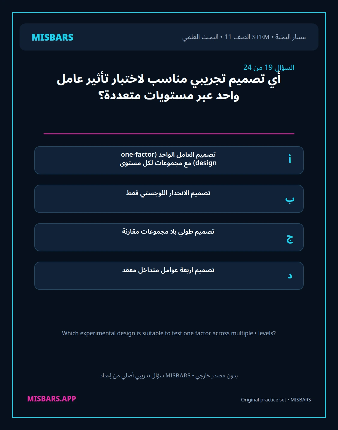 misbars من إعداد مِسبار مسار النخبة الصف 11 stem research الفصل الدراسي الأول — صور أسئلة واختبارات تدريبية في مِسبار، صفحة 20، صورة ورقة تدريبية قابلة للمراجعة للطلاب في الإمارات