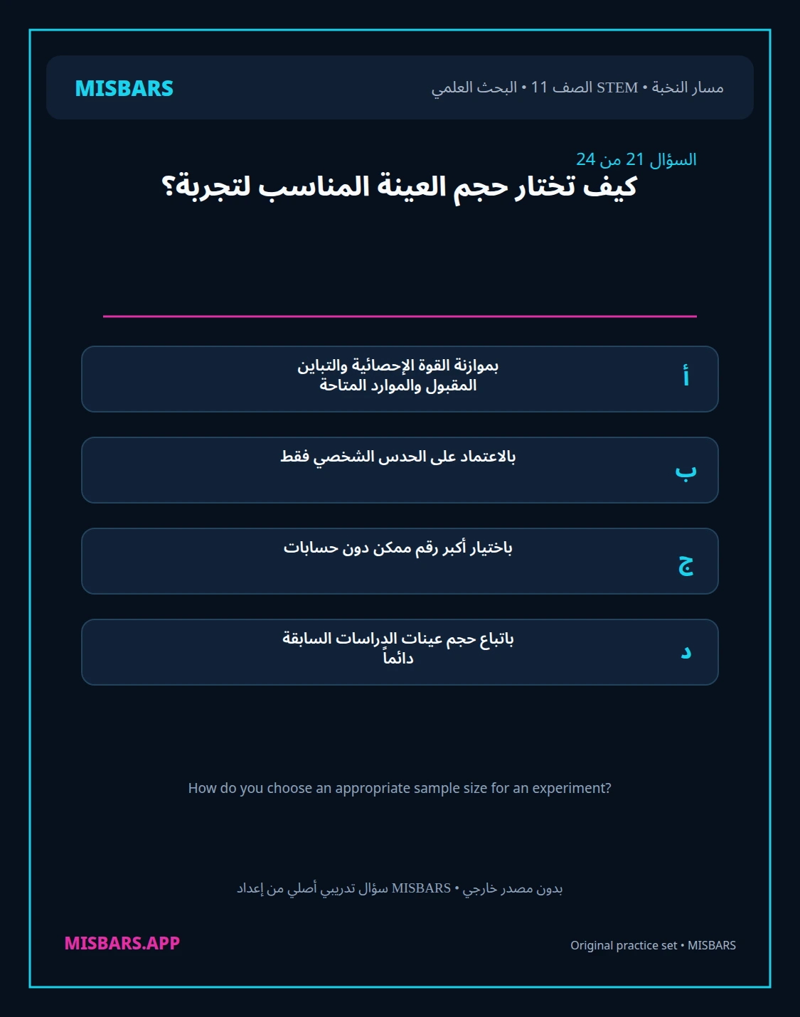 misbars من إعداد مِسبار مسار النخبة الصف 11 stem research الفصل الدراسي الأول — صور أسئلة واختبارات تدريبية في مِسبار، صفحة 22، صورة ورقة تدريبية قابلة للمراجعة للطلاب في الإمارات