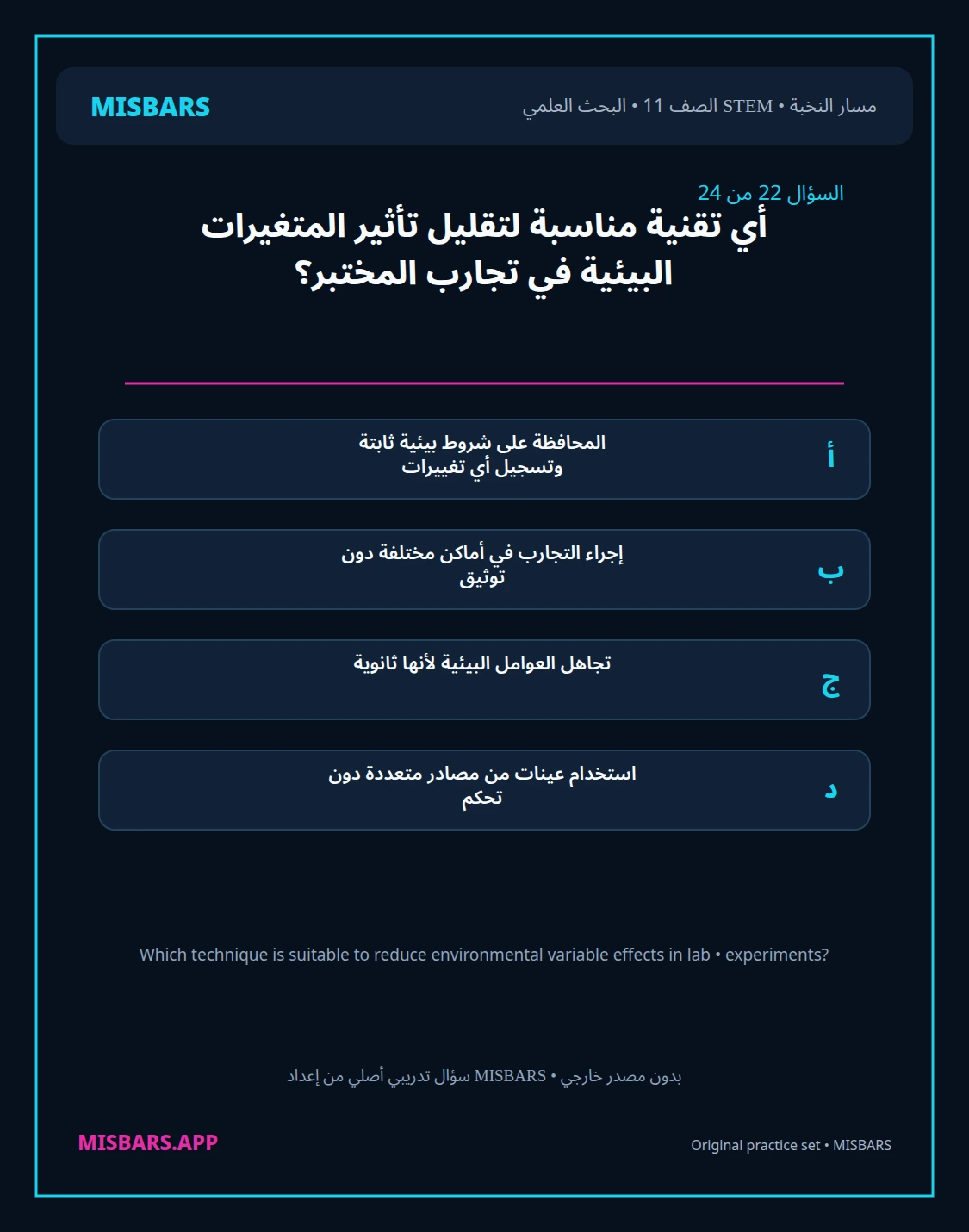 misbars من إعداد مِسبار مسار النخبة الصف 11 stem research الفصل الدراسي الأول — صور أسئلة واختبارات تدريبية في مِسبار، صفحة 23، صورة ورقة تدريبية قابلة للمراجعة للطلاب في الإمارات