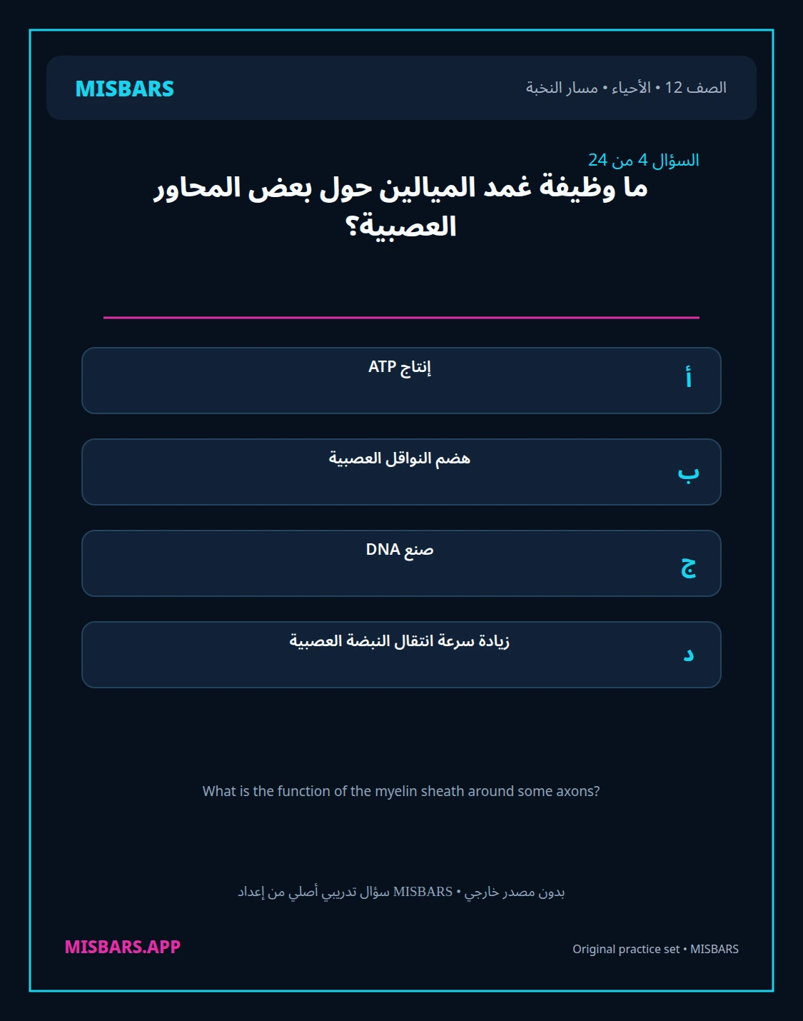 misbars من إعداد مِسبار مسار النخبة الصف 12 الأحياء الفصل الدراسي الأول — صور أسئلة واختبارات تدريبية في مِسبار، صفحة 05، صورة ورقة تدريبية قابلة للمراجعة للطلاب في الإمارات