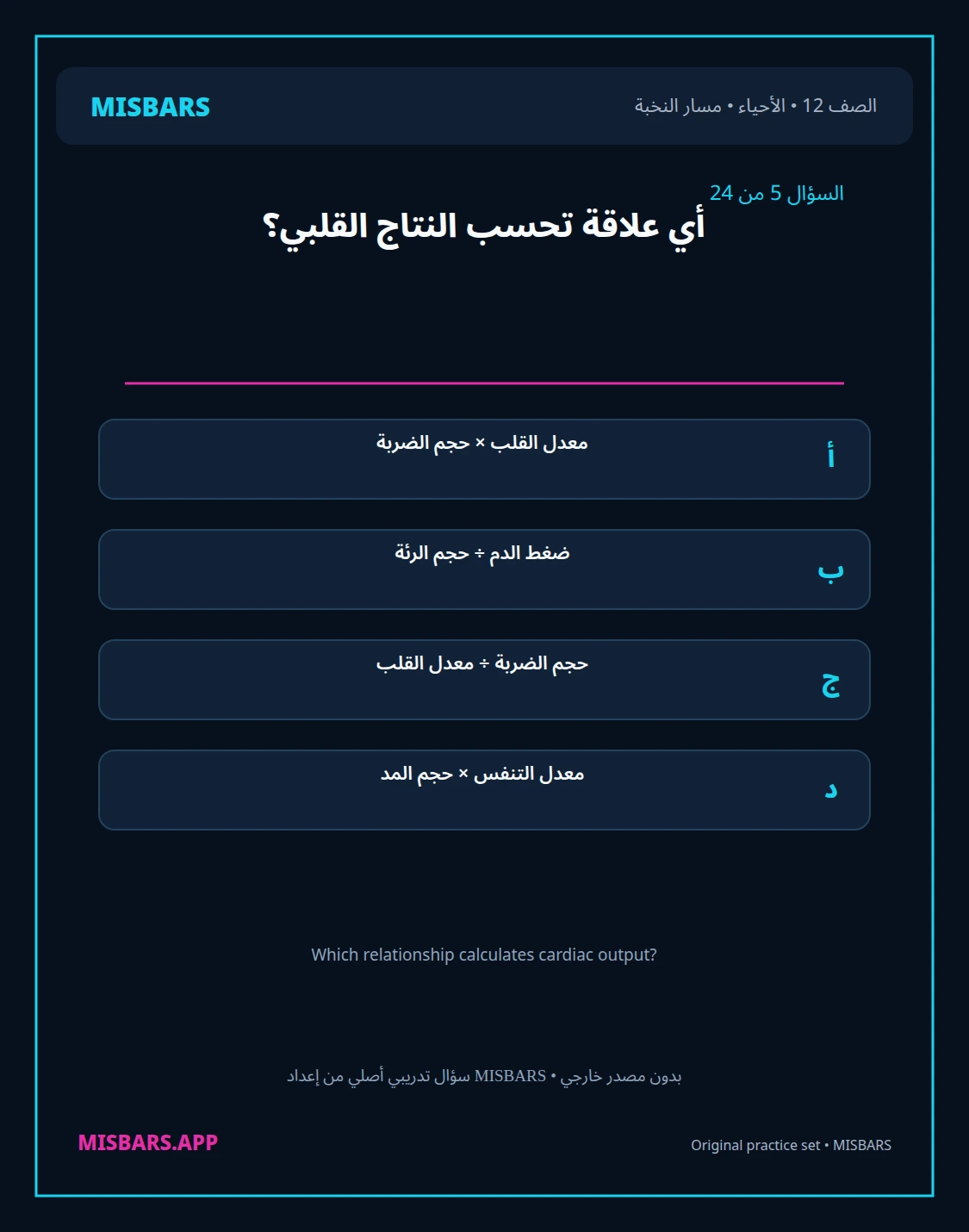 misbars من إعداد مِسبار مسار النخبة الصف 12 الأحياء الفصل الدراسي الأول — صور أسئلة واختبارات تدريبية في مِسبار، صفحة 06، صورة ورقة تدريبية قابلة للمراجعة للطلاب في الإمارات