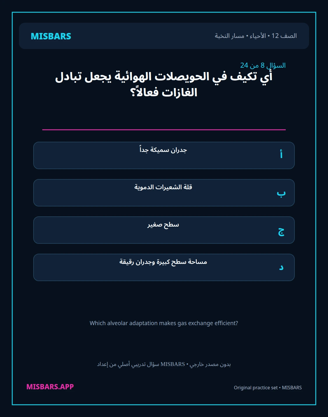misbars من إعداد مِسبار مسار النخبة الصف 12 الأحياء الفصل الدراسي الأول — صور أسئلة واختبارات تدريبية في مِسبار، صفحة 09، صورة ورقة تدريبية قابلة للمراجعة للطلاب في الإمارات