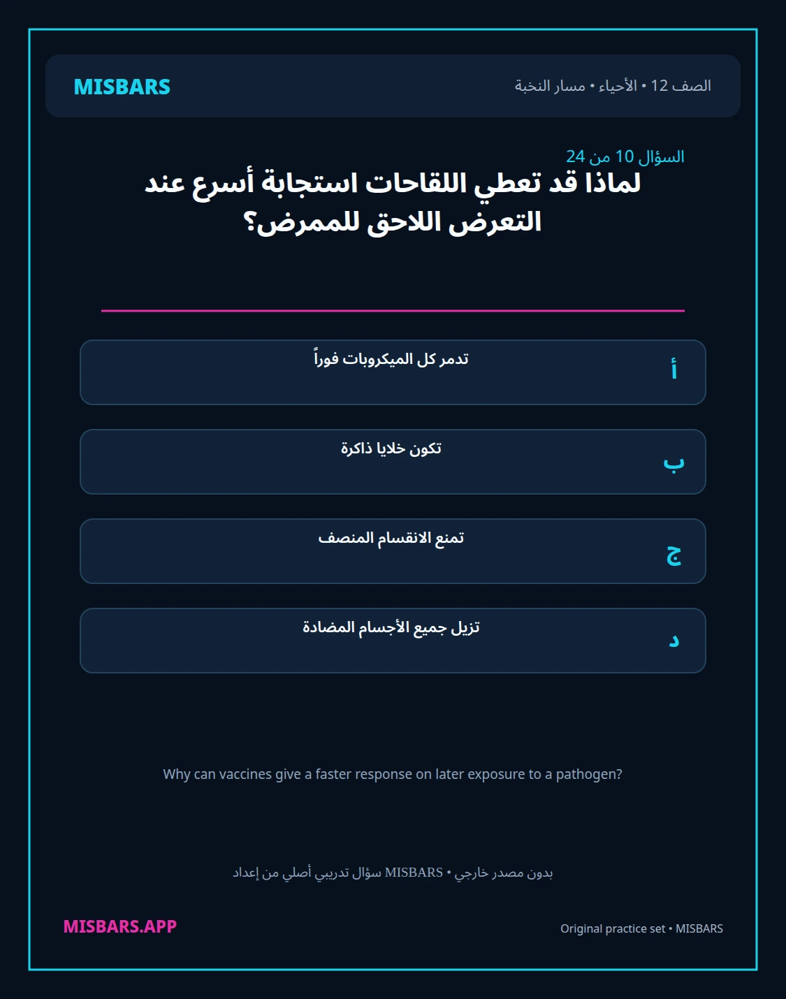 misbars من إعداد مِسبار مسار النخبة الصف 12 الأحياء الفصل الدراسي الأول — صور أسئلة واختبارات تدريبية في مِسبار، صفحة 11، صورة ورقة تدريبية قابلة للمراجعة للطلاب في الإمارات