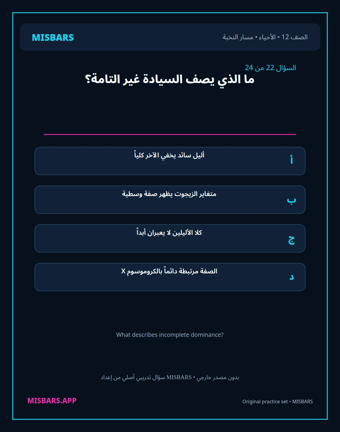 misbars من إعداد مِسبار مسار النخبة الصف 12 الأحياء الفصل الدراسي الأول — صور أسئلة واختبارات تدريبية في مِسبار، صفحة 23، صورة ورقة تدريبية قابلة للمراجعة للطلاب في الإمارات