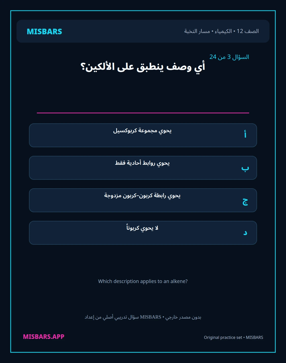 misbars من إعداد مِسبار مسار النخبة الصف 12 الكيمياء الفصل الدراسي الأول — صور أسئلة واختبارات تدريبية في مِسبار، صفحة 04، صورة ورقة تدريبية قابلة للمراجعة للطلاب في الإمارات