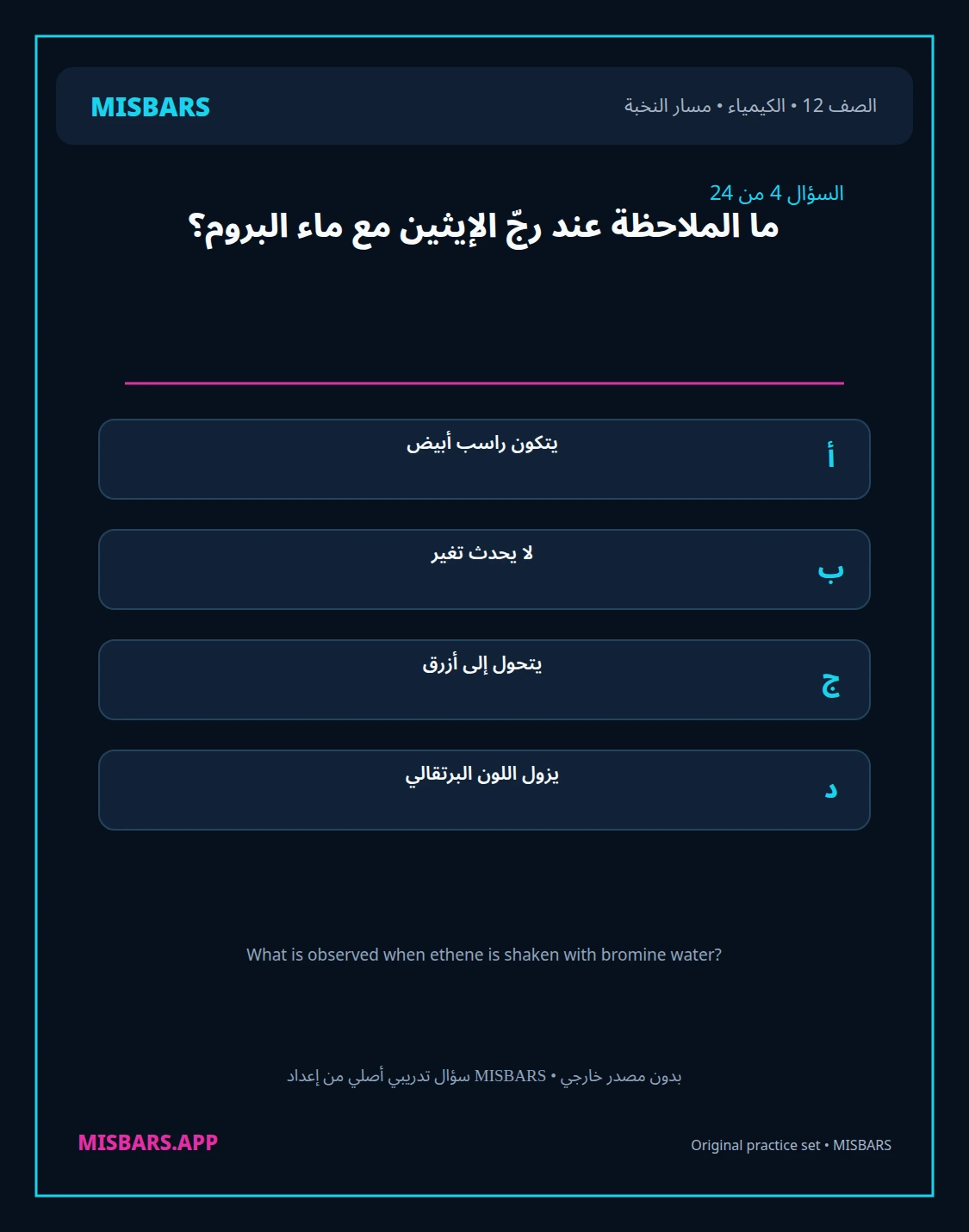 misbars من إعداد مِسبار مسار النخبة الصف 12 الكيمياء الفصل الدراسي الأول — صور أسئلة واختبارات تدريبية في مِسبار، صفحة 05، صورة ورقة تدريبية قابلة للمراجعة للطلاب في الإمارات
