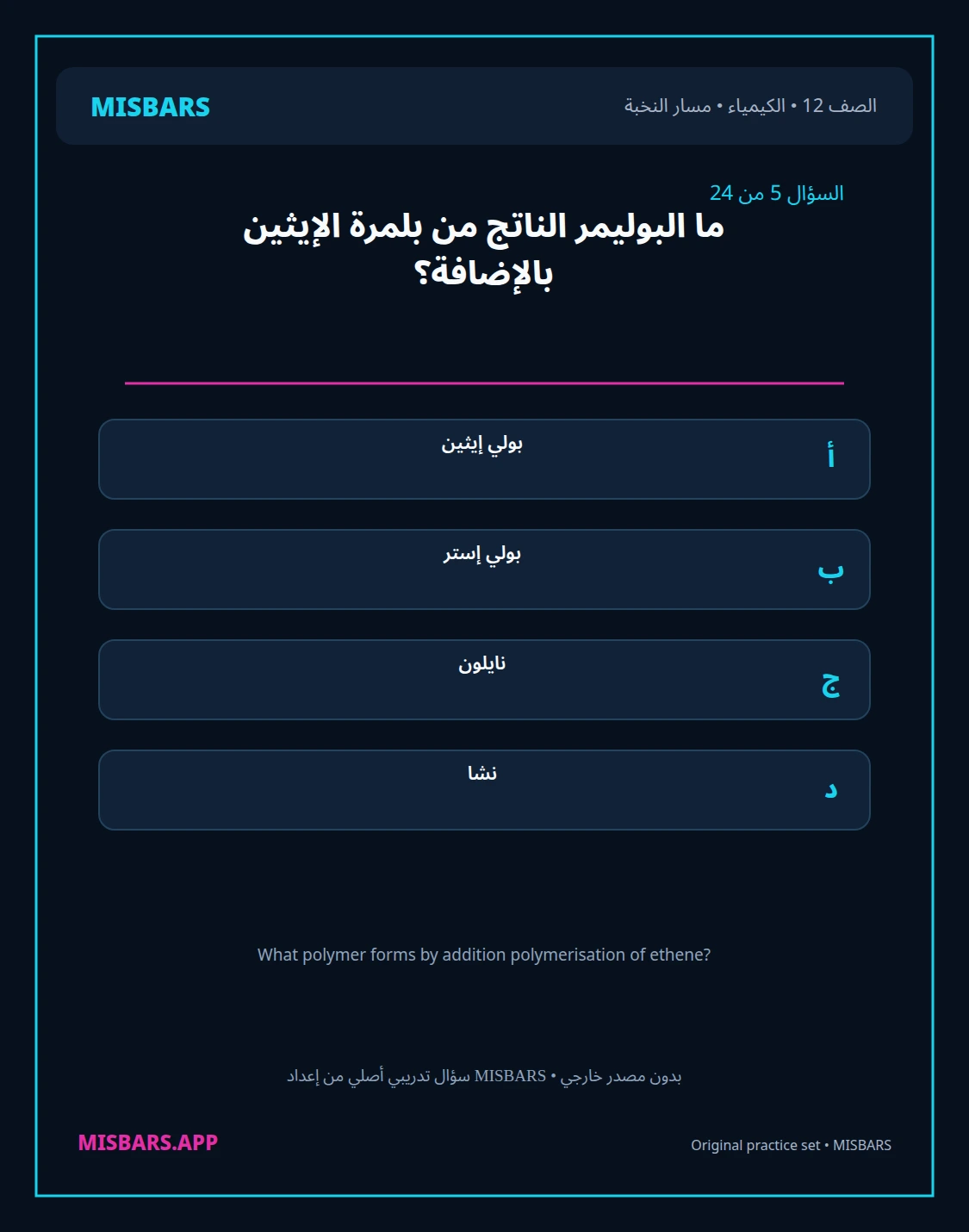 misbars من إعداد مِسبار مسار النخبة الصف 12 الكيمياء الفصل الدراسي الأول — صور أسئلة واختبارات تدريبية في مِسبار، صفحة 06، صورة ورقة تدريبية قابلة للمراجعة للطلاب في الإمارات
