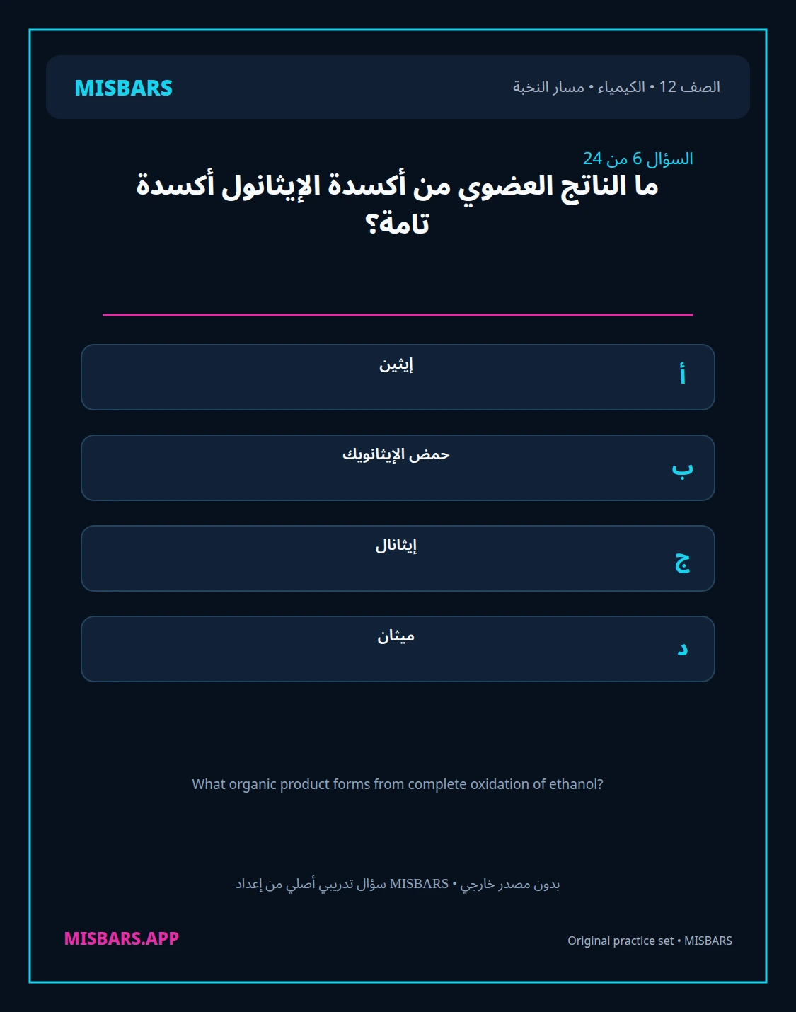 misbars من إعداد مِسبار مسار النخبة الصف 12 الكيمياء الفصل الدراسي الأول — صور أسئلة واختبارات تدريبية في مِسبار، صفحة 07، صورة ورقة تدريبية قابلة للمراجعة للطلاب في الإمارات