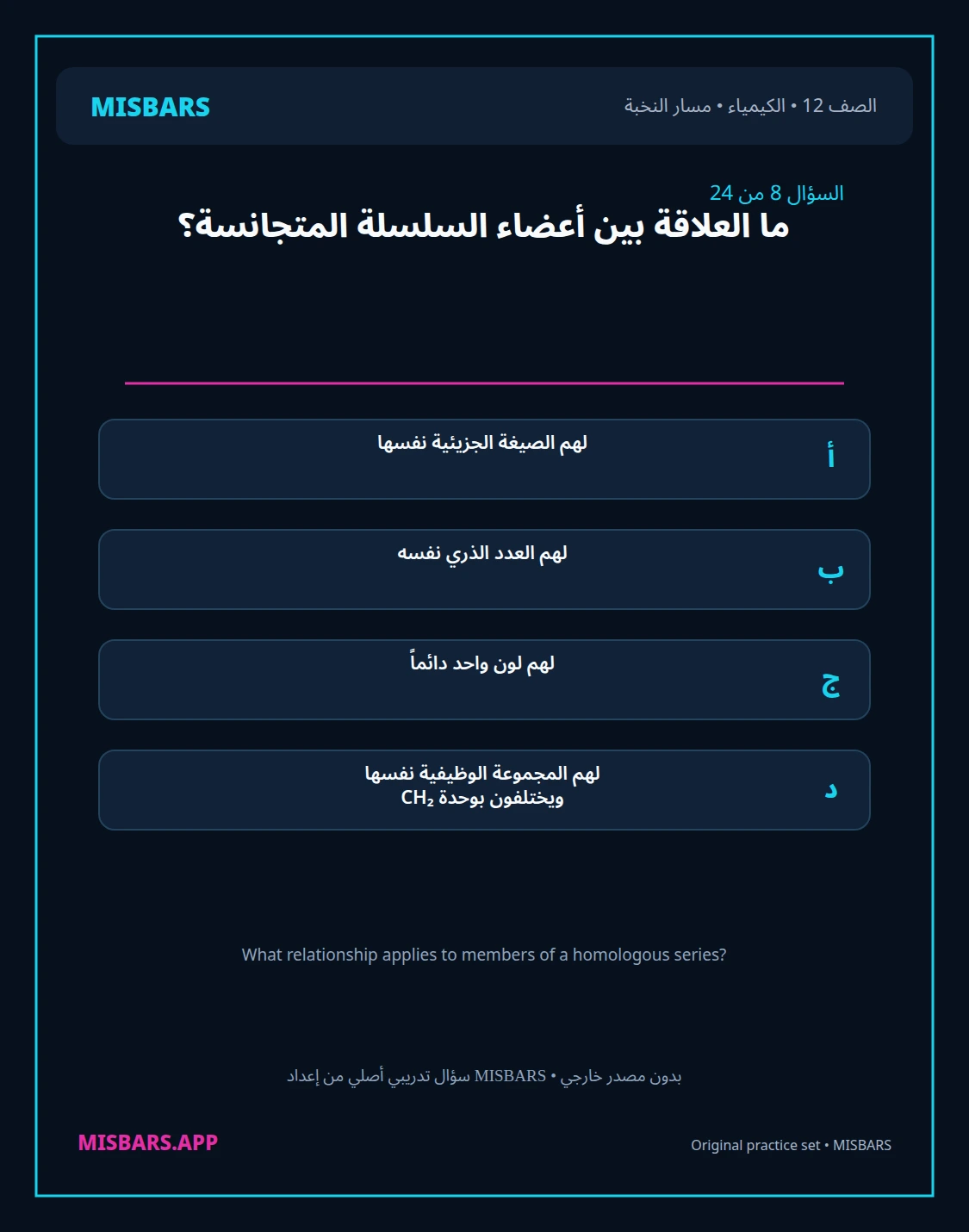 misbars من إعداد مِسبار مسار النخبة الصف 12 الكيمياء الفصل الدراسي الأول — صور أسئلة واختبارات تدريبية في مِسبار، صفحة 09، صورة ورقة تدريبية قابلة للمراجعة للطلاب في الإمارات