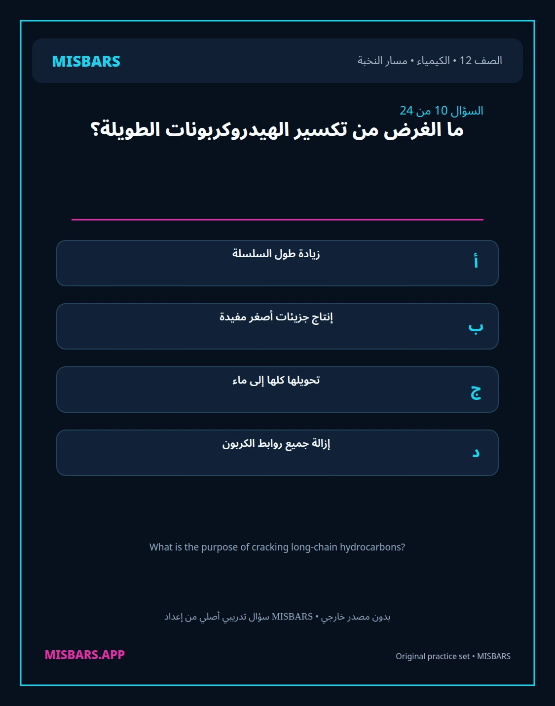 misbars من إعداد مِسبار مسار النخبة الصف 12 الكيمياء الفصل الدراسي الأول — صور أسئلة واختبارات تدريبية في مِسبار، صفحة 11، صورة ورقة تدريبية قابلة للمراجعة للطلاب في الإمارات