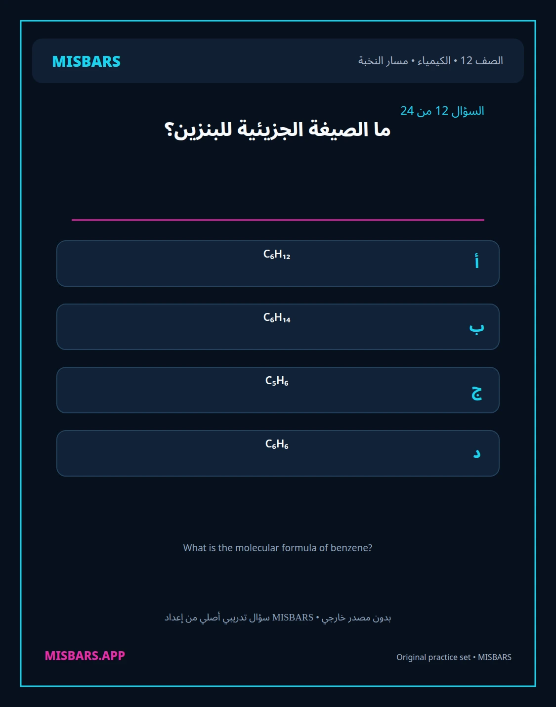 misbars من إعداد مِسبار مسار النخبة الصف 12 الكيمياء الفصل الدراسي الأول — صور أسئلة واختبارات تدريبية في مِسبار، صفحة 13، صورة ورقة تدريبية قابلة للمراجعة للطلاب في الإمارات
