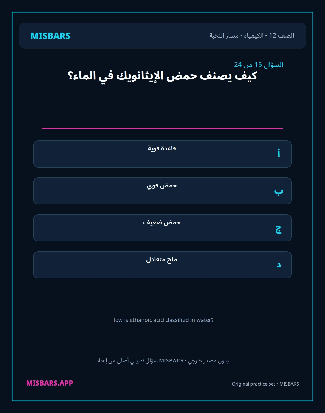 misbars من إعداد مِسبار مسار النخبة الصف 12 الكيمياء الفصل الدراسي الأول — صور أسئلة واختبارات تدريبية في مِسبار، صفحة 16، صورة ورقة تدريبية قابلة للمراجعة للطلاب في الإمارات