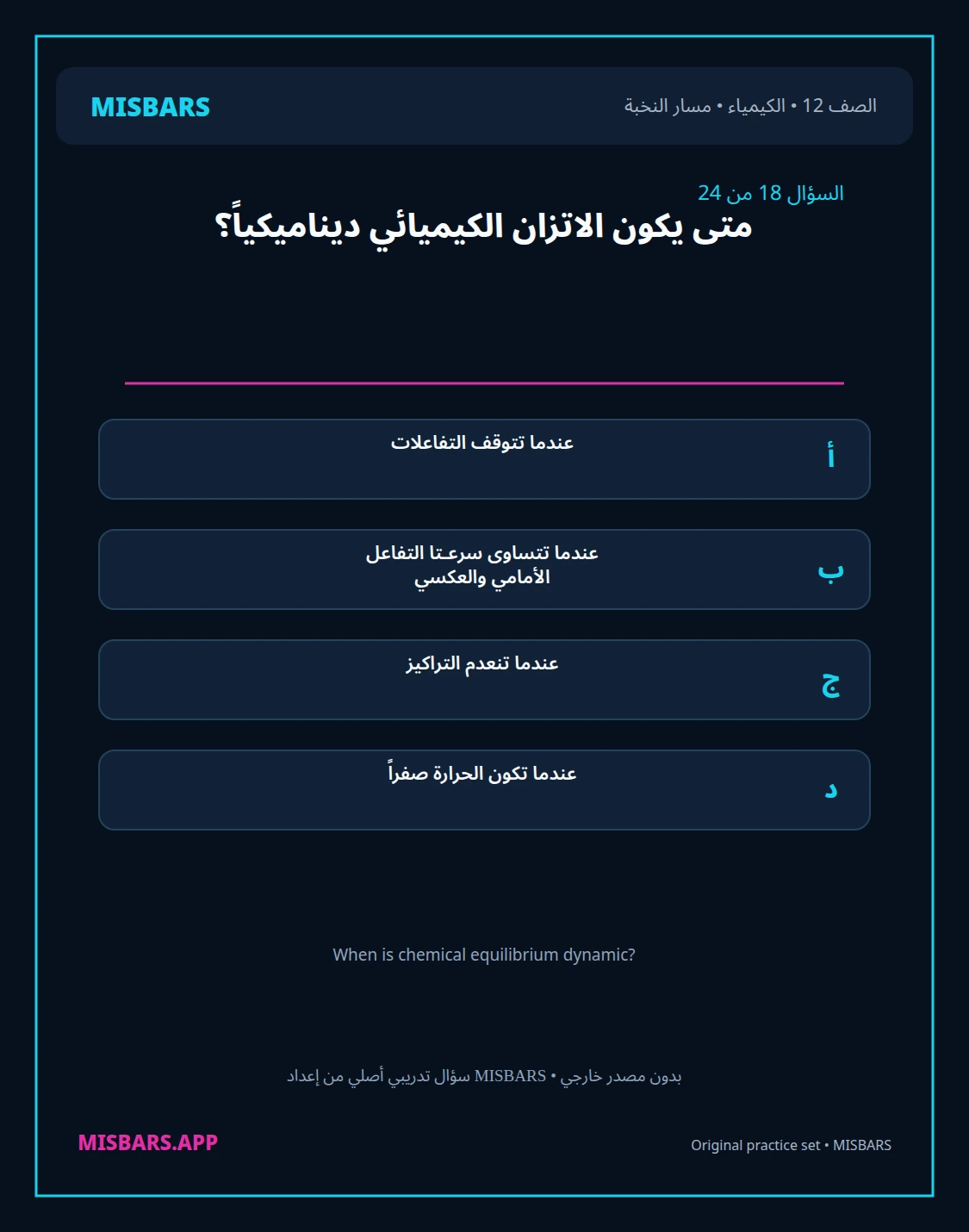 misbars من إعداد مِسبار مسار النخبة الصف 12 الكيمياء الفصل الدراسي الأول — صور أسئلة واختبارات تدريبية في مِسبار، صفحة 19، صورة ورقة تدريبية قابلة للمراجعة للطلاب في الإمارات