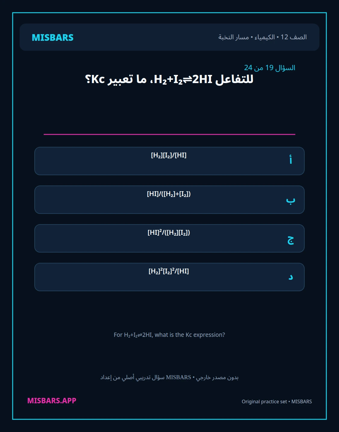 misbars من إعداد مِسبار مسار النخبة الصف 12 الكيمياء الفصل الدراسي الأول — صور أسئلة واختبارات تدريبية في مِسبار، صفحة 20، صورة ورقة تدريبية قابلة للمراجعة للطلاب في الإمارات