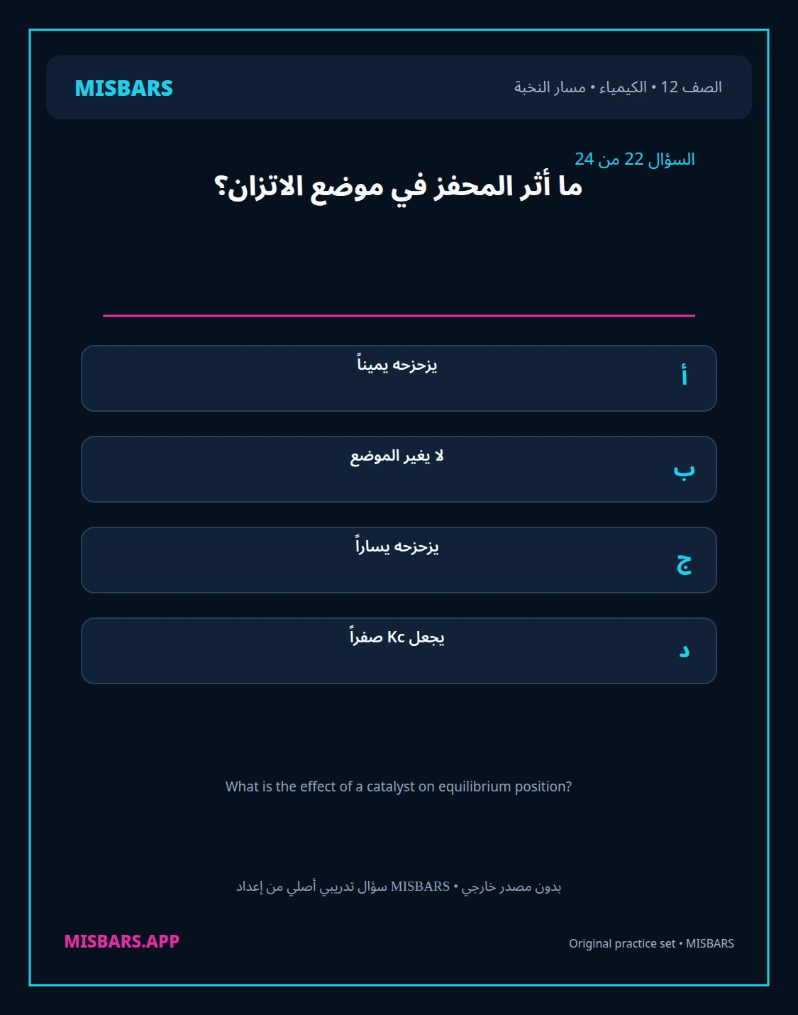 misbars من إعداد مِسبار مسار النخبة الصف 12 الكيمياء الفصل الدراسي الأول — صور أسئلة واختبارات تدريبية في مِسبار، صفحة 23، صورة ورقة تدريبية قابلة للمراجعة للطلاب في الإمارات