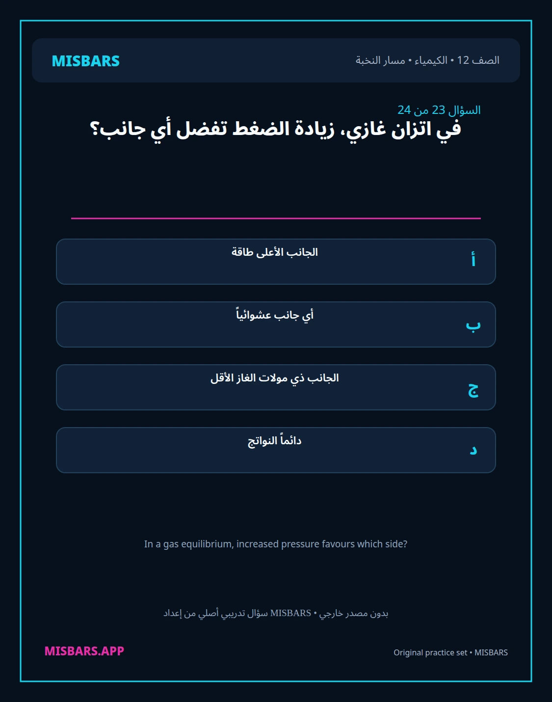 misbars من إعداد مِسبار مسار النخبة الصف 12 الكيمياء الفصل الدراسي الأول — صور أسئلة واختبارات تدريبية في مِسبار، صفحة 24، صورة ورقة تدريبية قابلة للمراجعة للطلاب في الإمارات