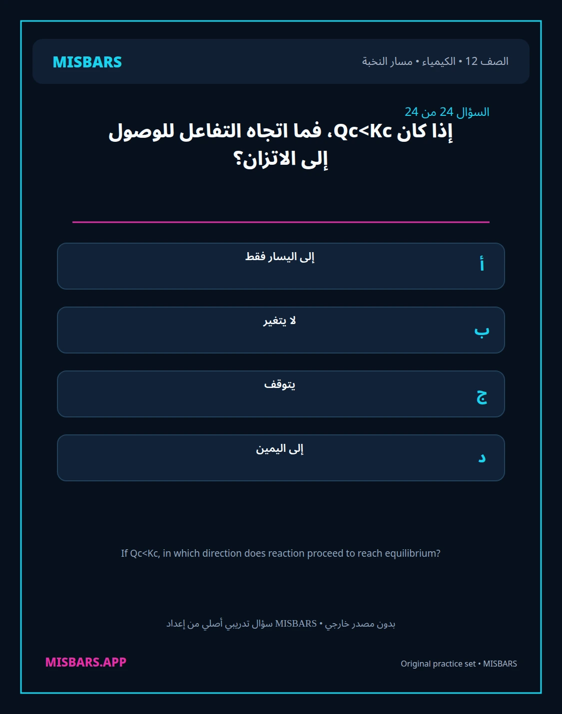 misbars من إعداد مِسبار مسار النخبة الصف 12 الكيمياء الفصل الدراسي الأول — صور أسئلة واختبارات تدريبية في مِسبار، صفحة 25، صورة ورقة تدريبية قابلة للمراجعة للطلاب في الإمارات