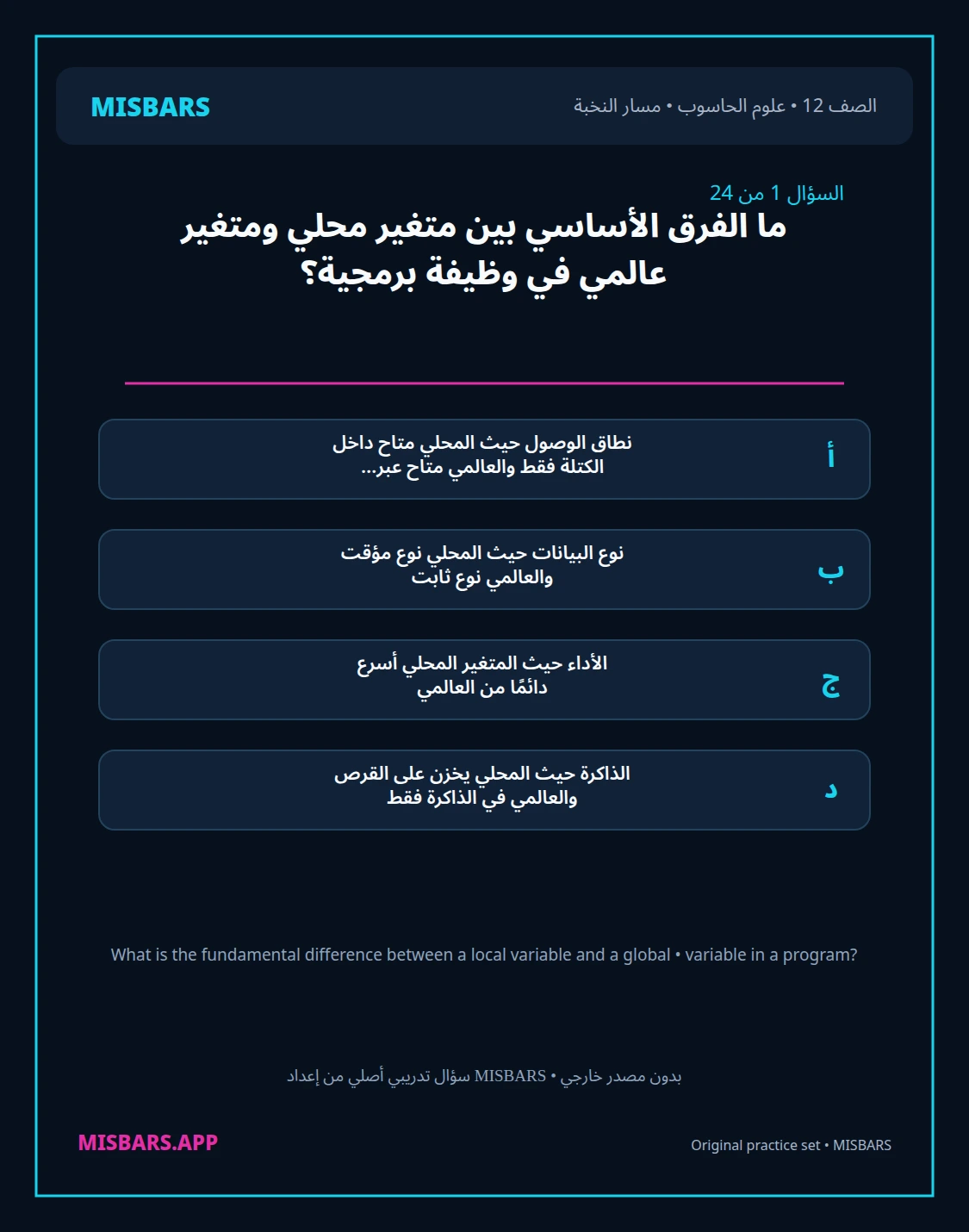 misbars من إعداد مِسبار مسار النخبة الصف 12 computer science الفصل الدراسي الأول — صور أسئلة واختبارات تدريبية في مِسبار، صفحة 02، صورة ورقة تدريبية قابلة للمراجعة للطلاب في الإمارات