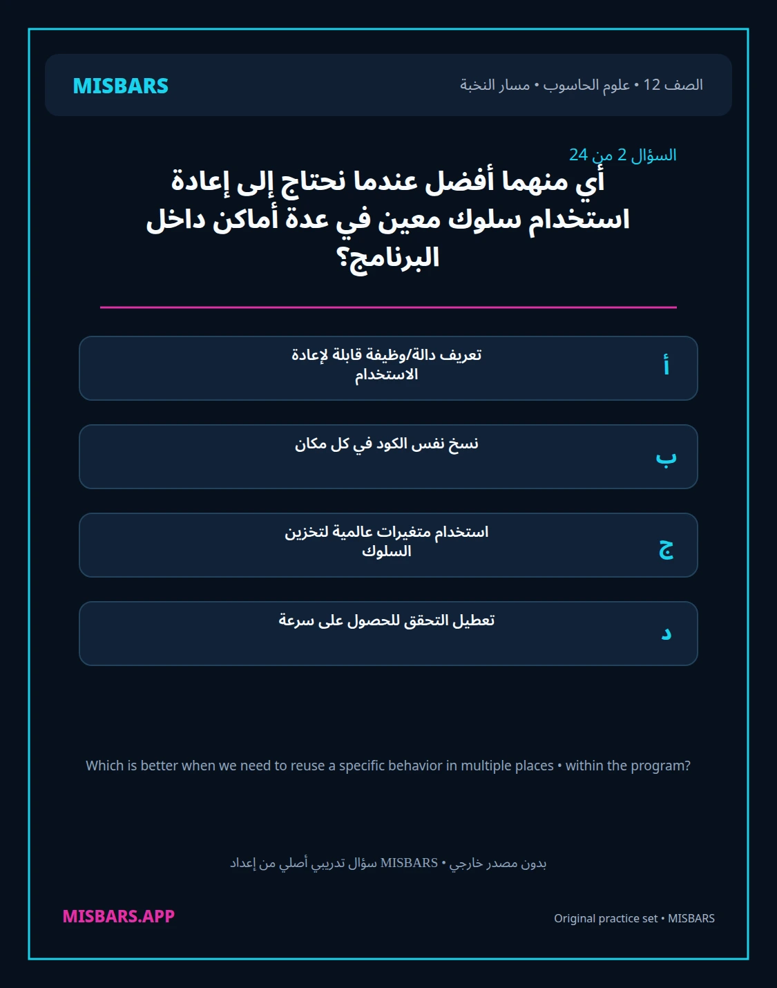 misbars من إعداد مِسبار مسار النخبة الصف 12 computer science الفصل الدراسي الأول — صور أسئلة واختبارات تدريبية في مِسبار، صفحة 03، صورة ورقة تدريبية قابلة للمراجعة للطلاب في الإمارات