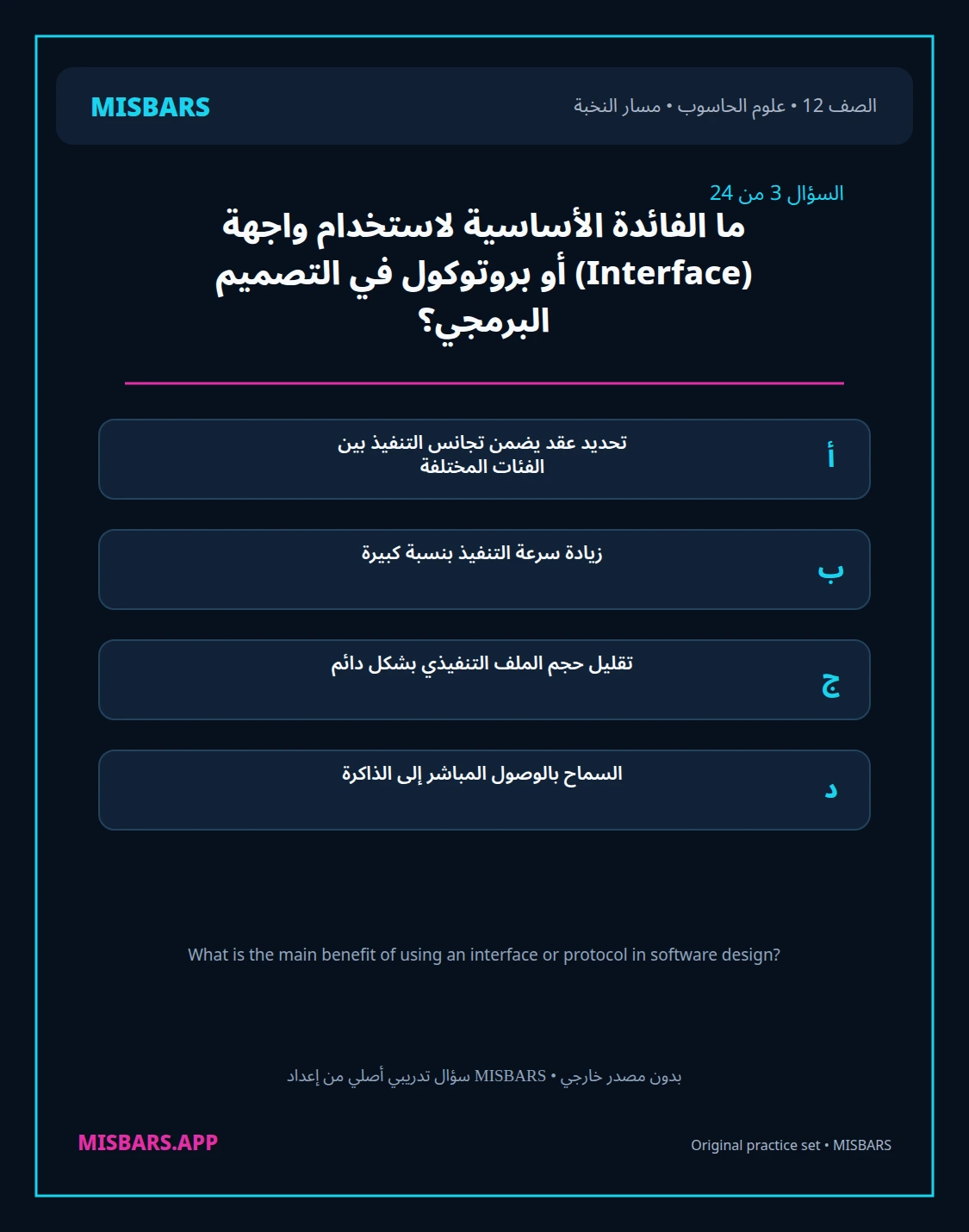 misbars من إعداد مِسبار مسار النخبة الصف 12 computer science الفصل الدراسي الأول — صور أسئلة واختبارات تدريبية في مِسبار، صفحة 04، صورة ورقة تدريبية قابلة للمراجعة للطلاب في الإمارات