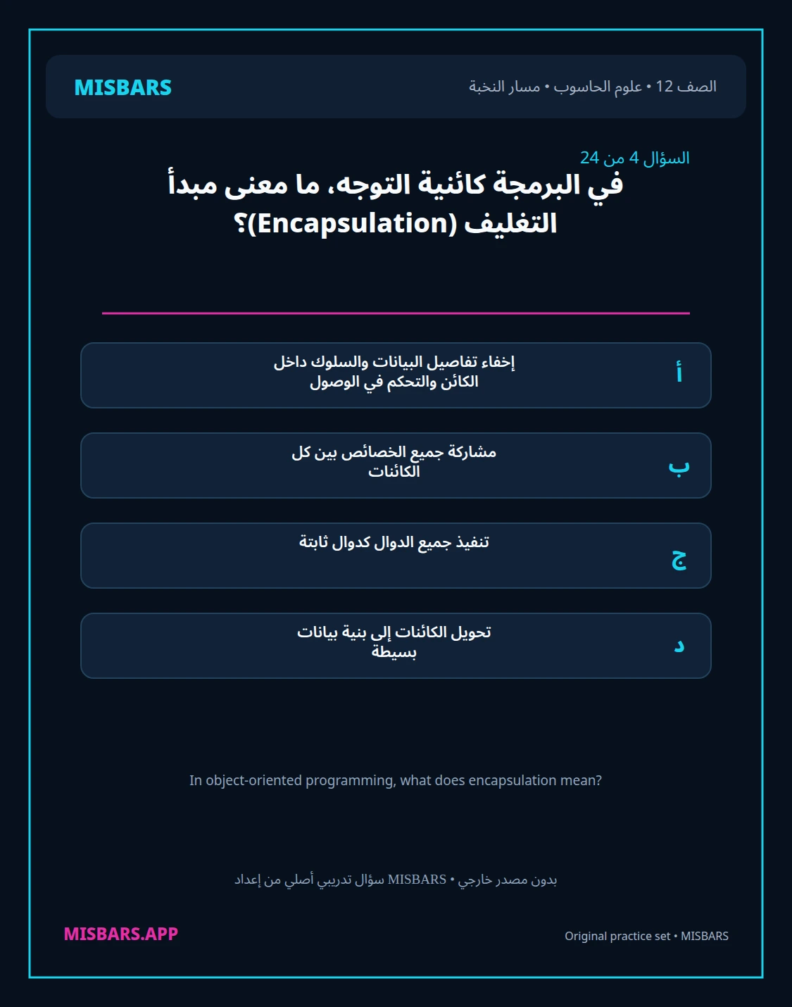 misbars من إعداد مِسبار مسار النخبة الصف 12 computer science الفصل الدراسي الأول — صور أسئلة واختبارات تدريبية في مِسبار، صفحة 05، صورة ورقة تدريبية قابلة للمراجعة للطلاب في الإمارات