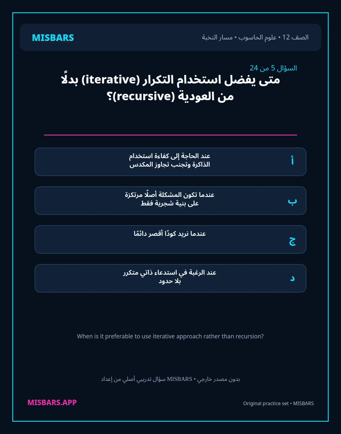 misbars من إعداد مِسبار مسار النخبة الصف 12 computer science الفصل الدراسي الأول — صور أسئلة واختبارات تدريبية في مِسبار، صفحة 06، صورة ورقة تدريبية قابلة للمراجعة للطلاب في الإمارات