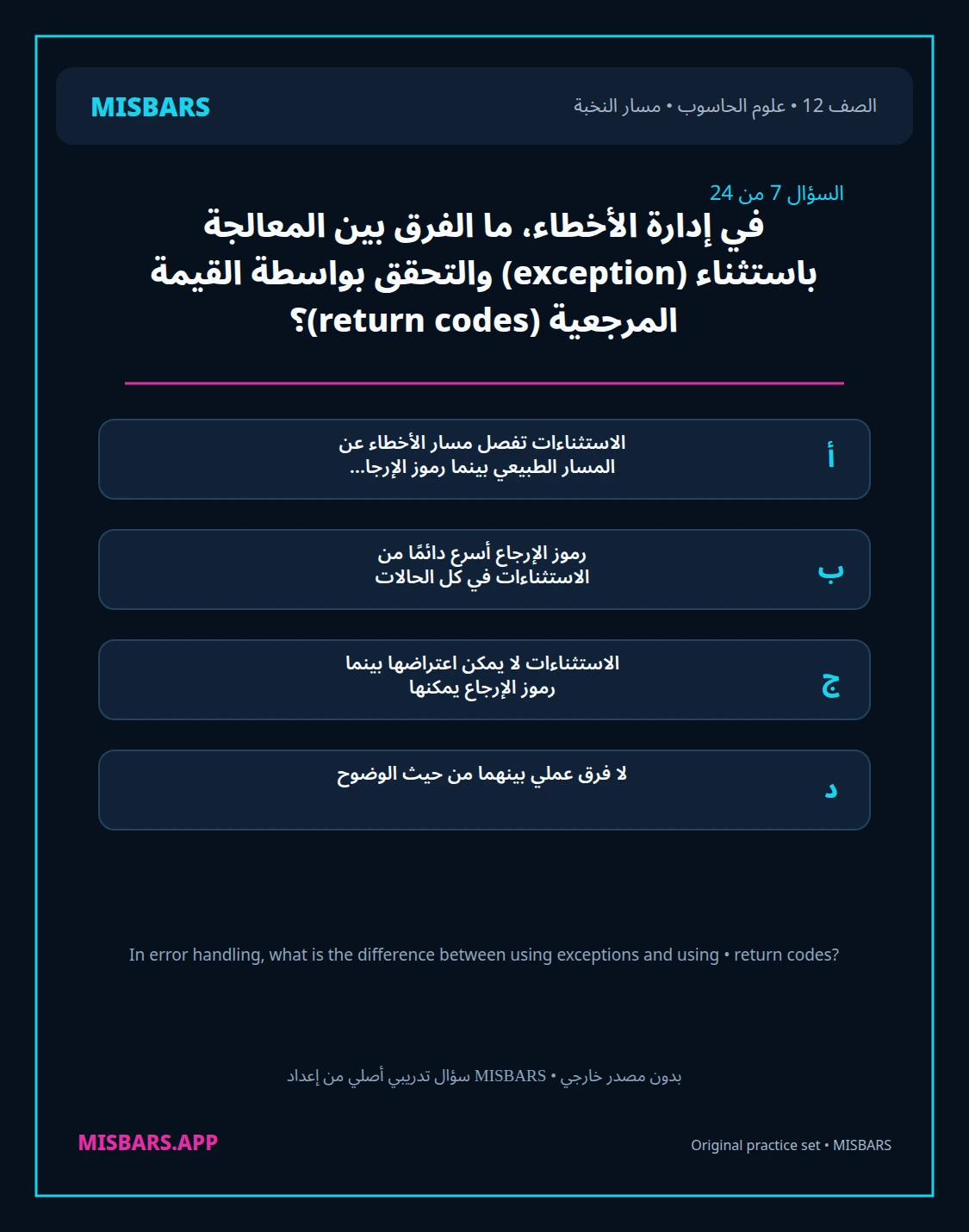 misbars من إعداد مِسبار مسار النخبة الصف 12 computer science الفصل الدراسي الأول — صور أسئلة واختبارات تدريبية في مِسبار، صفحة 08، صورة ورقة تدريبية قابلة للمراجعة للطلاب في الإمارات