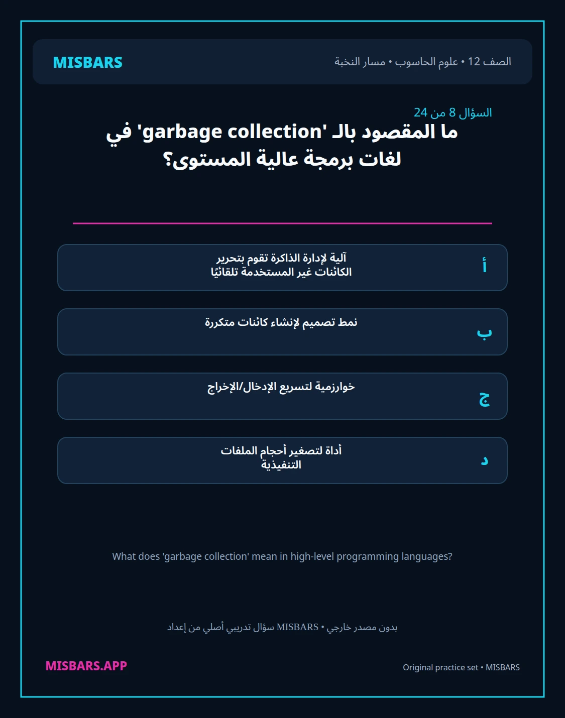 misbars من إعداد مِسبار مسار النخبة الصف 12 computer science الفصل الدراسي الأول — صور أسئلة واختبارات تدريبية في مِسبار، صفحة 09، صورة ورقة تدريبية قابلة للمراجعة للطلاب في الإمارات
