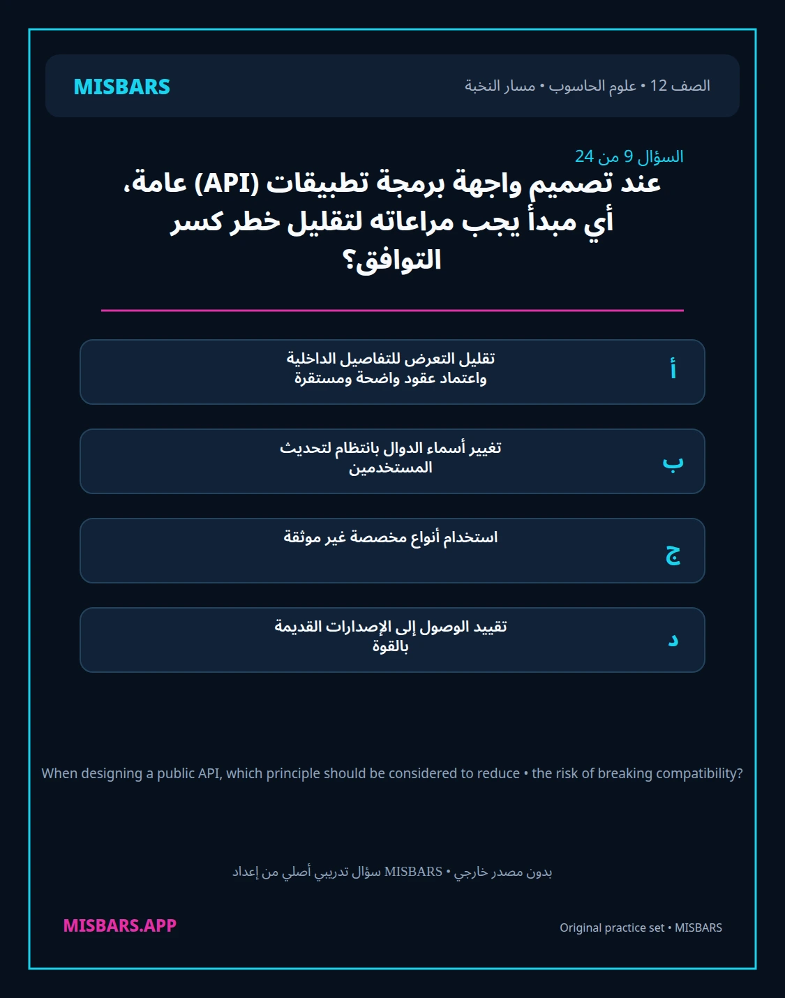 misbars من إعداد مِسبار مسار النخبة الصف 12 computer science الفصل الدراسي الأول — صور أسئلة واختبارات تدريبية في مِسبار، صفحة 10، صورة ورقة تدريبية قابلة للمراجعة للطلاب في الإمارات