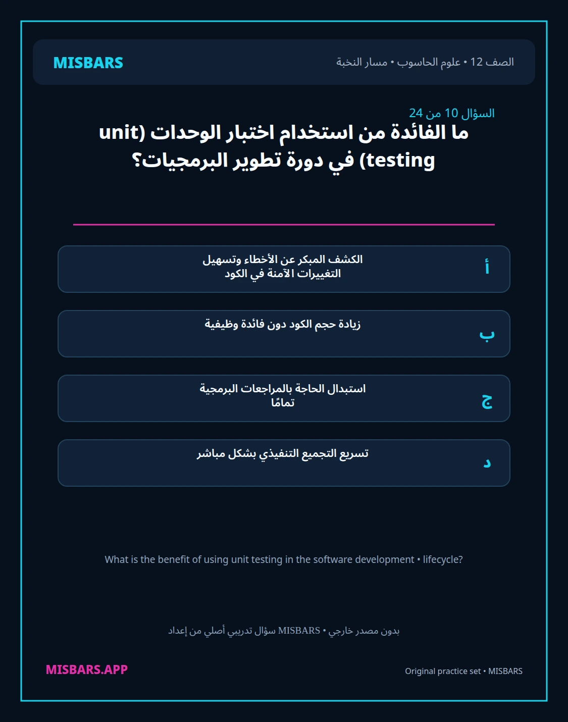 misbars من إعداد مِسبار مسار النخبة الصف 12 computer science الفصل الدراسي الأول — صور أسئلة واختبارات تدريبية في مِسبار، صفحة 11، صورة ورقة تدريبية قابلة للمراجعة للطلاب في الإمارات