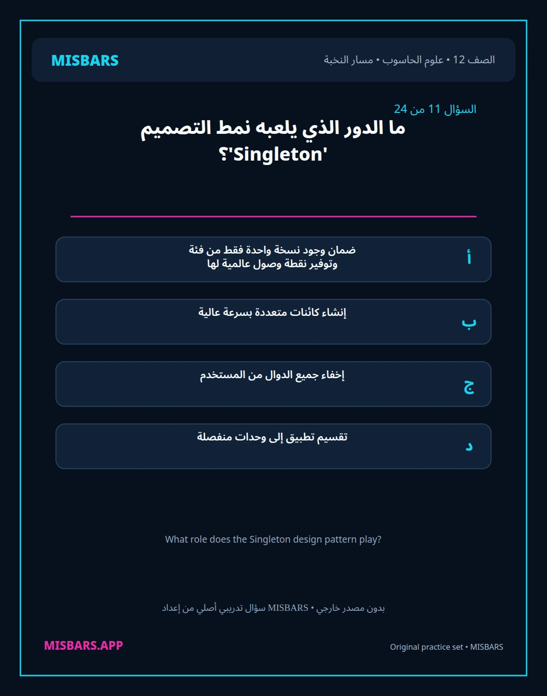 misbars من إعداد مِسبار مسار النخبة الصف 12 computer science الفصل الدراسي الأول — صور أسئلة واختبارات تدريبية في مِسبار، صفحة 12، صورة ورقة تدريبية قابلة للمراجعة للطلاب في الإمارات