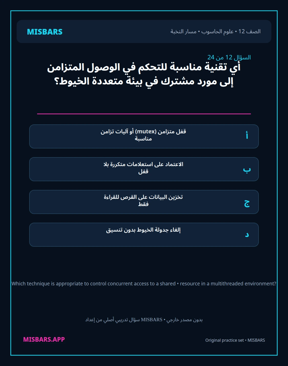 misbars من إعداد مِسبار مسار النخبة الصف 12 computer science الفصل الدراسي الأول — صور أسئلة واختبارات تدريبية في مِسبار، صفحة 13، صورة ورقة تدريبية قابلة للمراجعة للطلاب في الإمارات