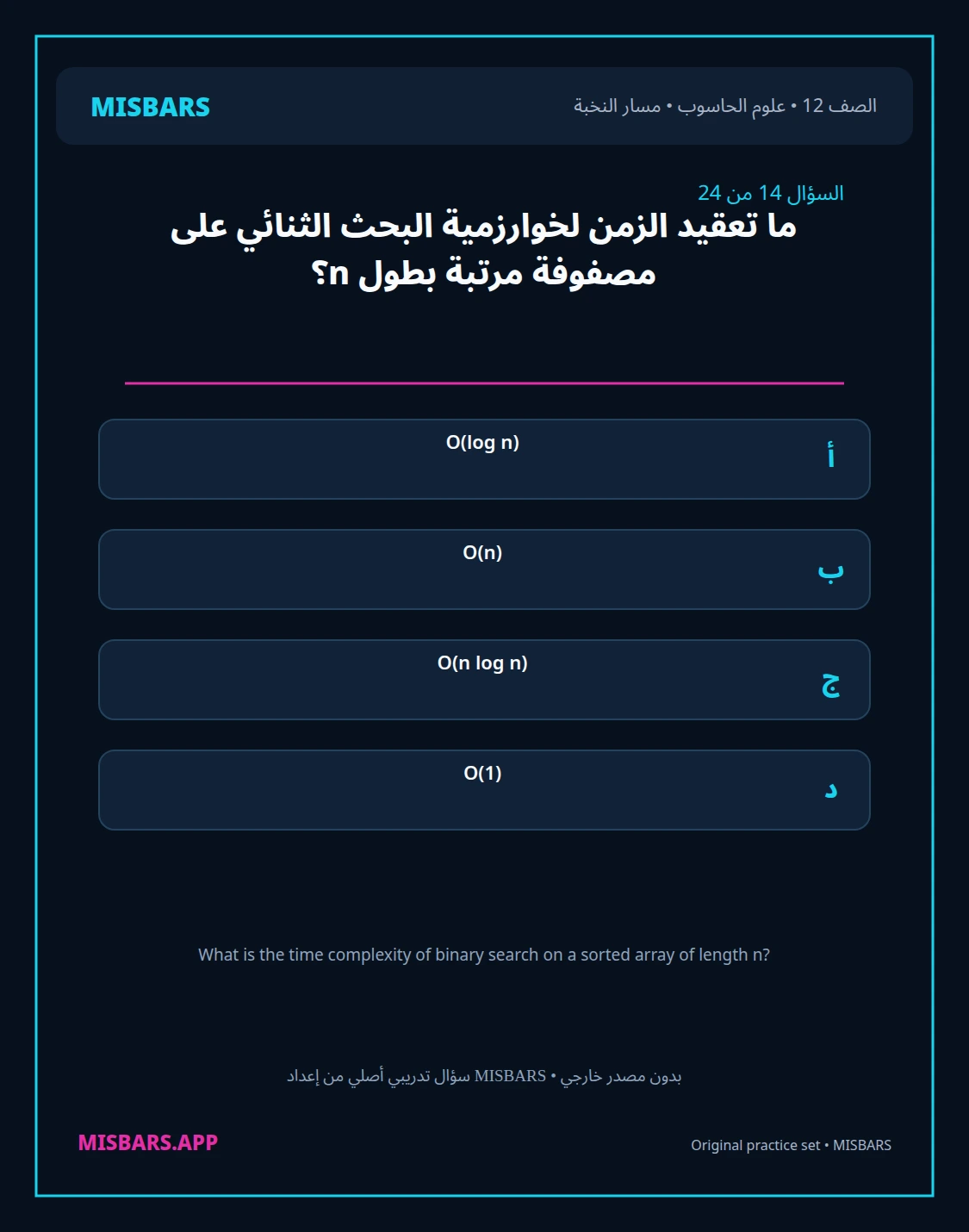 misbars من إعداد مِسبار مسار النخبة الصف 12 computer science الفصل الدراسي الأول — صور أسئلة واختبارات تدريبية في مِسبار، صفحة 15، صورة ورقة تدريبية قابلة للمراجعة للطلاب في الإمارات