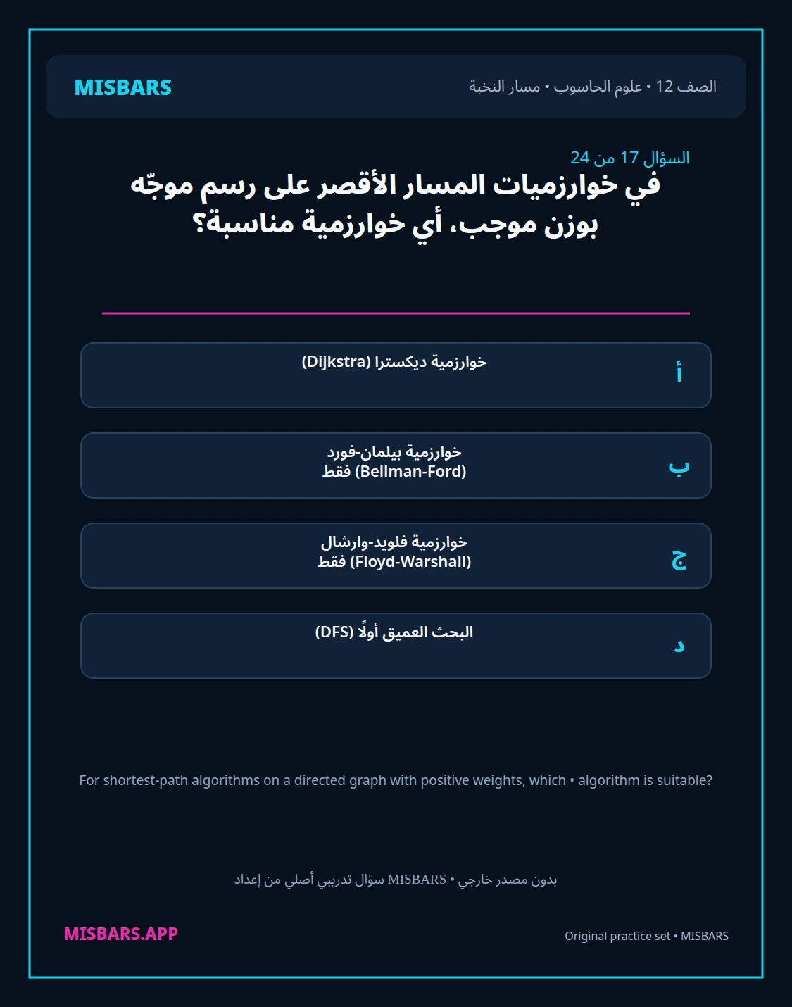 misbars من إعداد مِسبار مسار النخبة الصف 12 computer science الفصل الدراسي الأول — صور أسئلة واختبارات تدريبية في مِسبار، صفحة 18، صورة ورقة تدريبية قابلة للمراجعة للطلاب في الإمارات