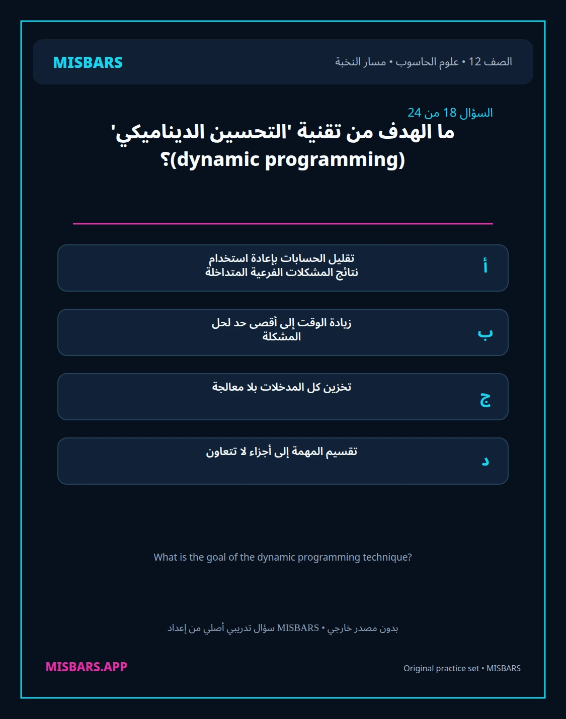misbars من إعداد مِسبار مسار النخبة الصف 12 computer science الفصل الدراسي الأول — صور أسئلة واختبارات تدريبية في مِسبار، صفحة 19، صورة ورقة تدريبية قابلة للمراجعة للطلاب في الإمارات